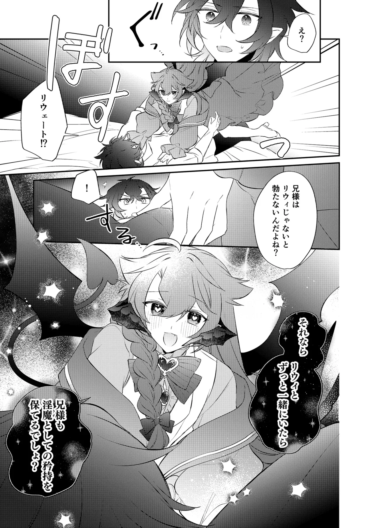 待ってくださいお兄様！？ Page.44