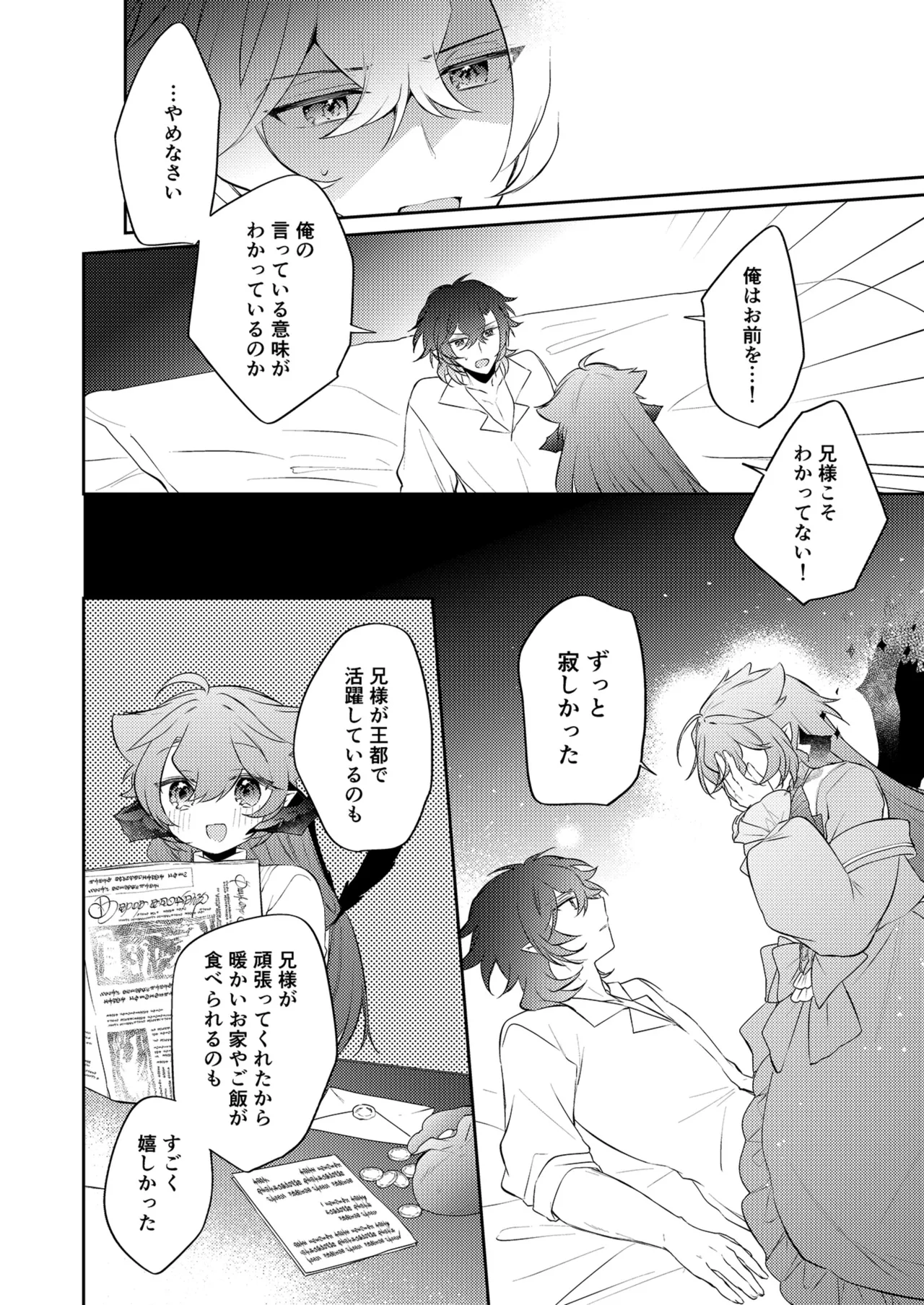 待ってくださいお兄様！？ Page.45