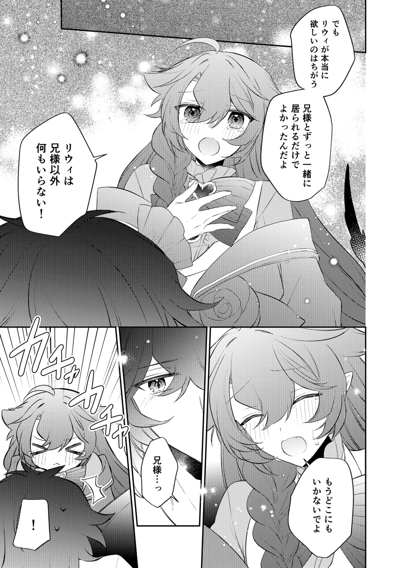 待ってくださいお兄様！？ Page.46