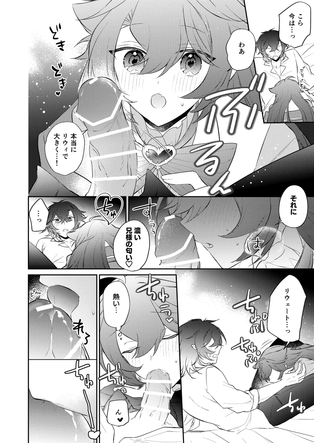 待ってくださいお兄様！？ Page.47