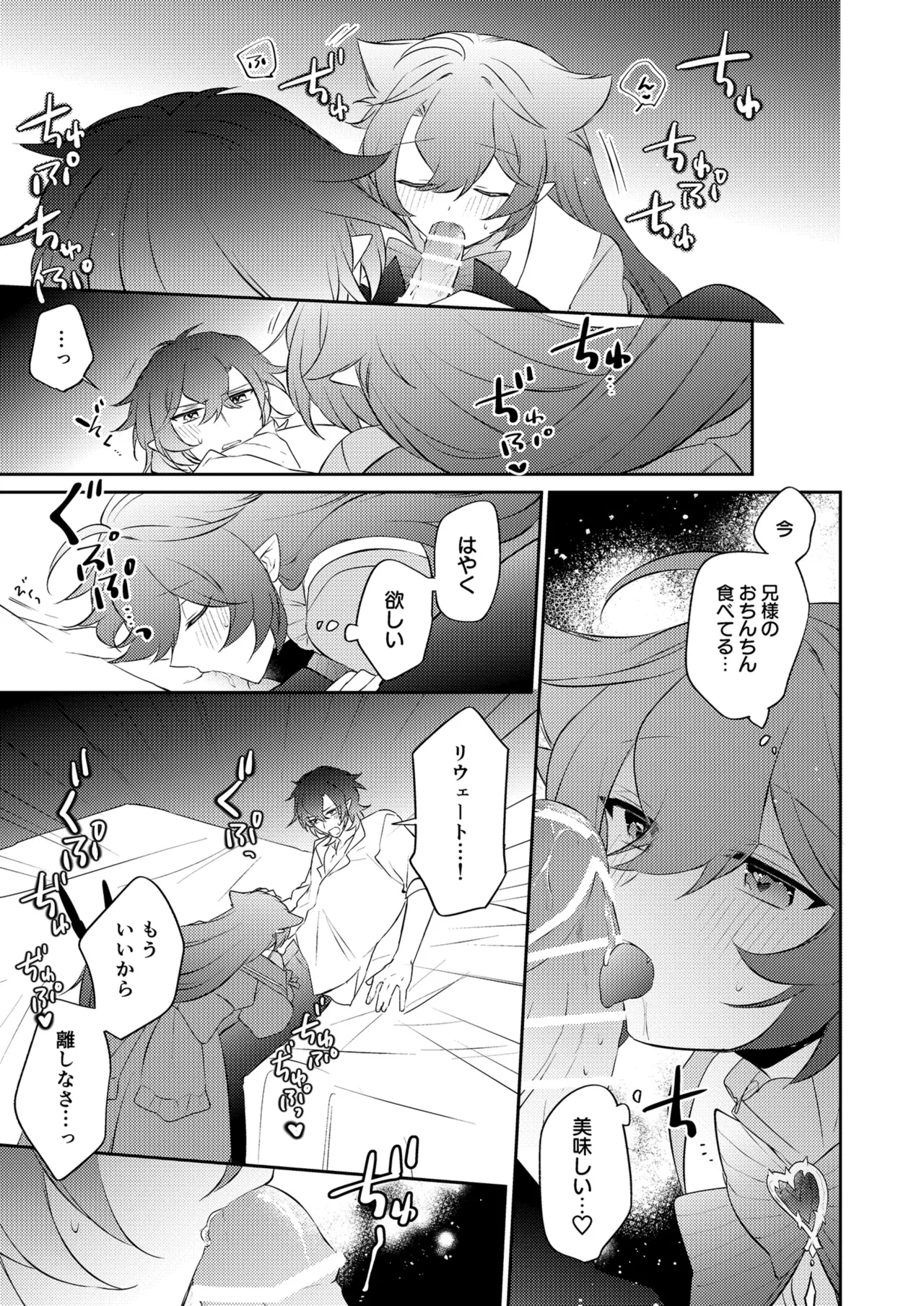 待ってくださいお兄様！？ Page.48