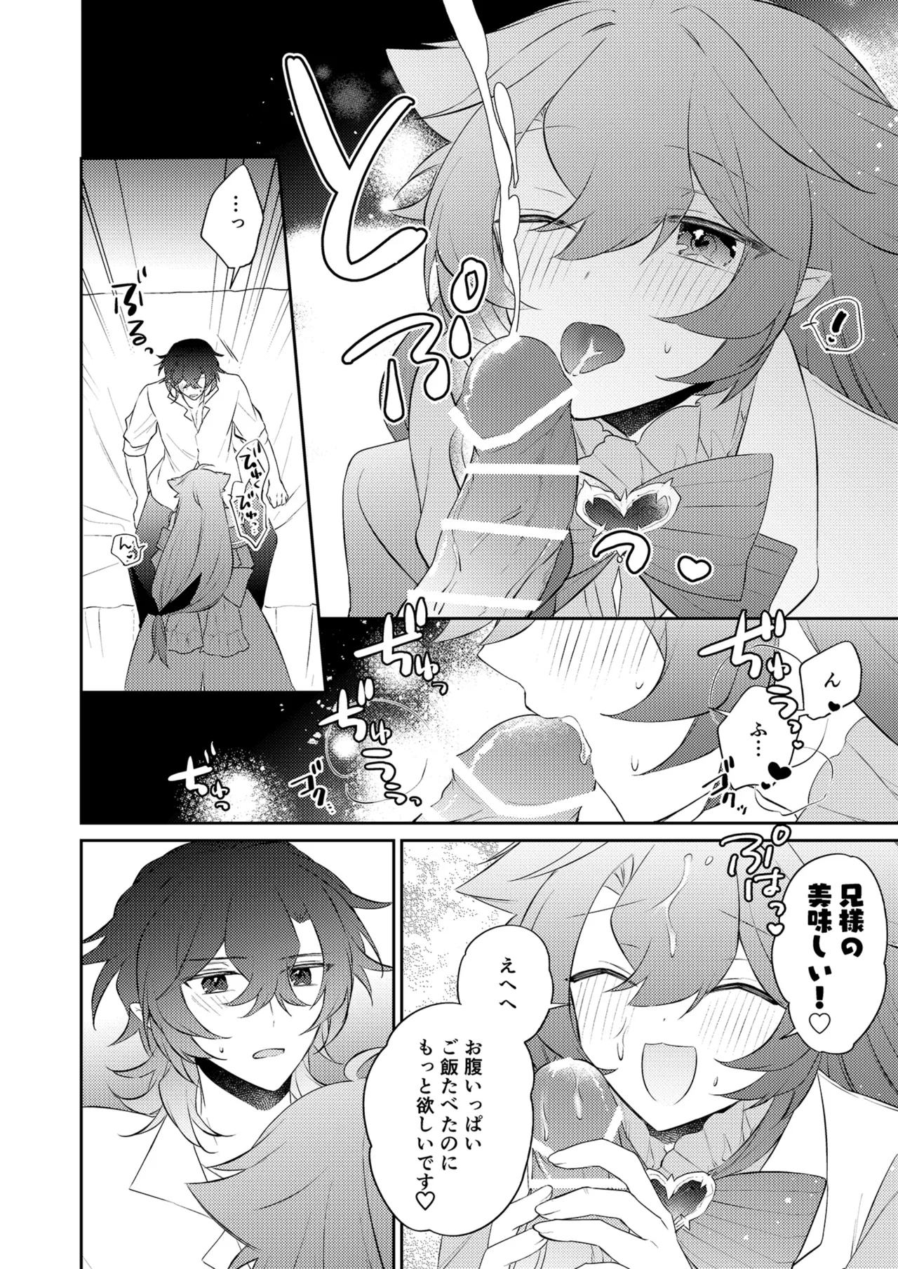 待ってくださいお兄様！？ Page.49