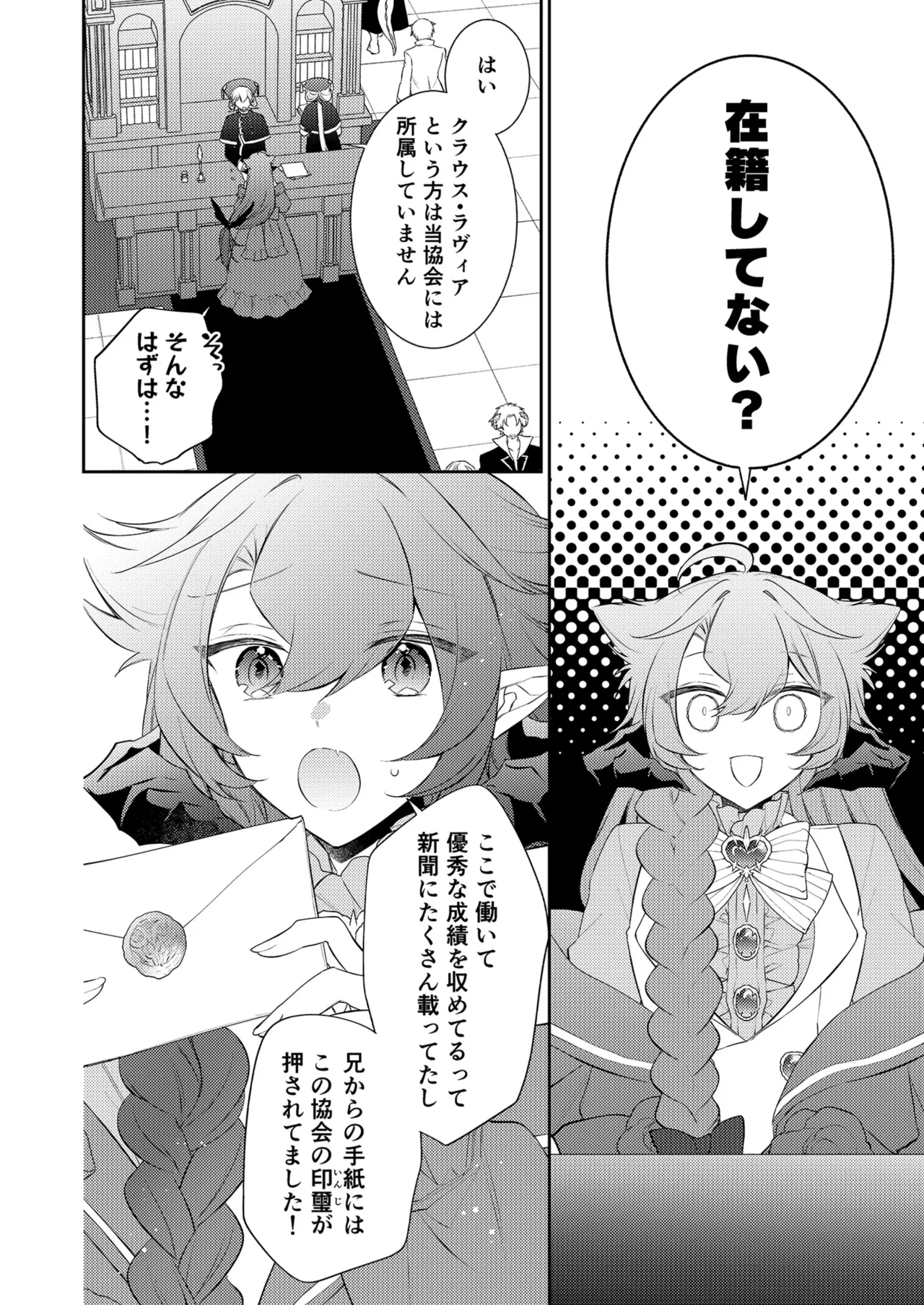 待ってくださいお兄様！？ Page.5