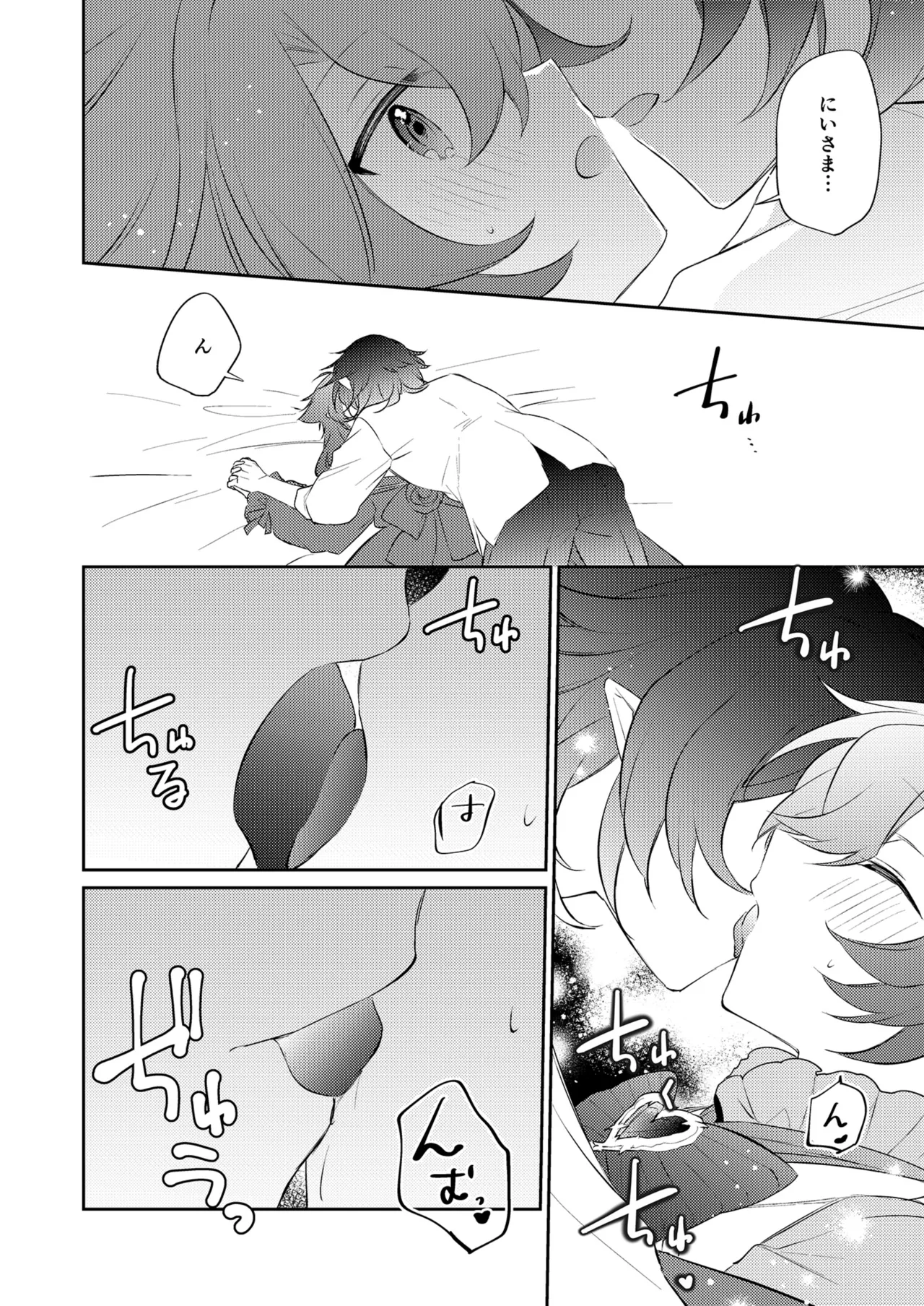 待ってくださいお兄様！？ Page.51