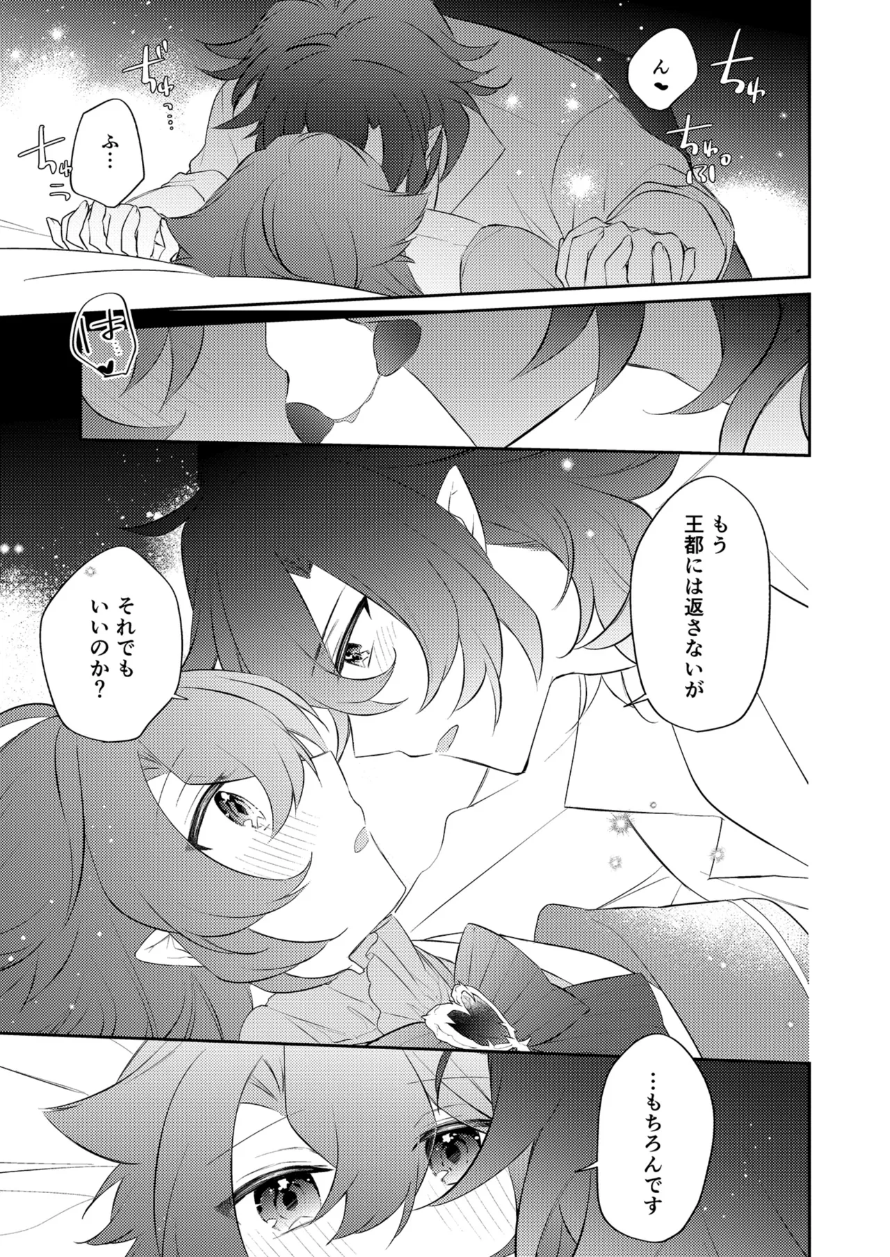 待ってくださいお兄様！？ Page.52