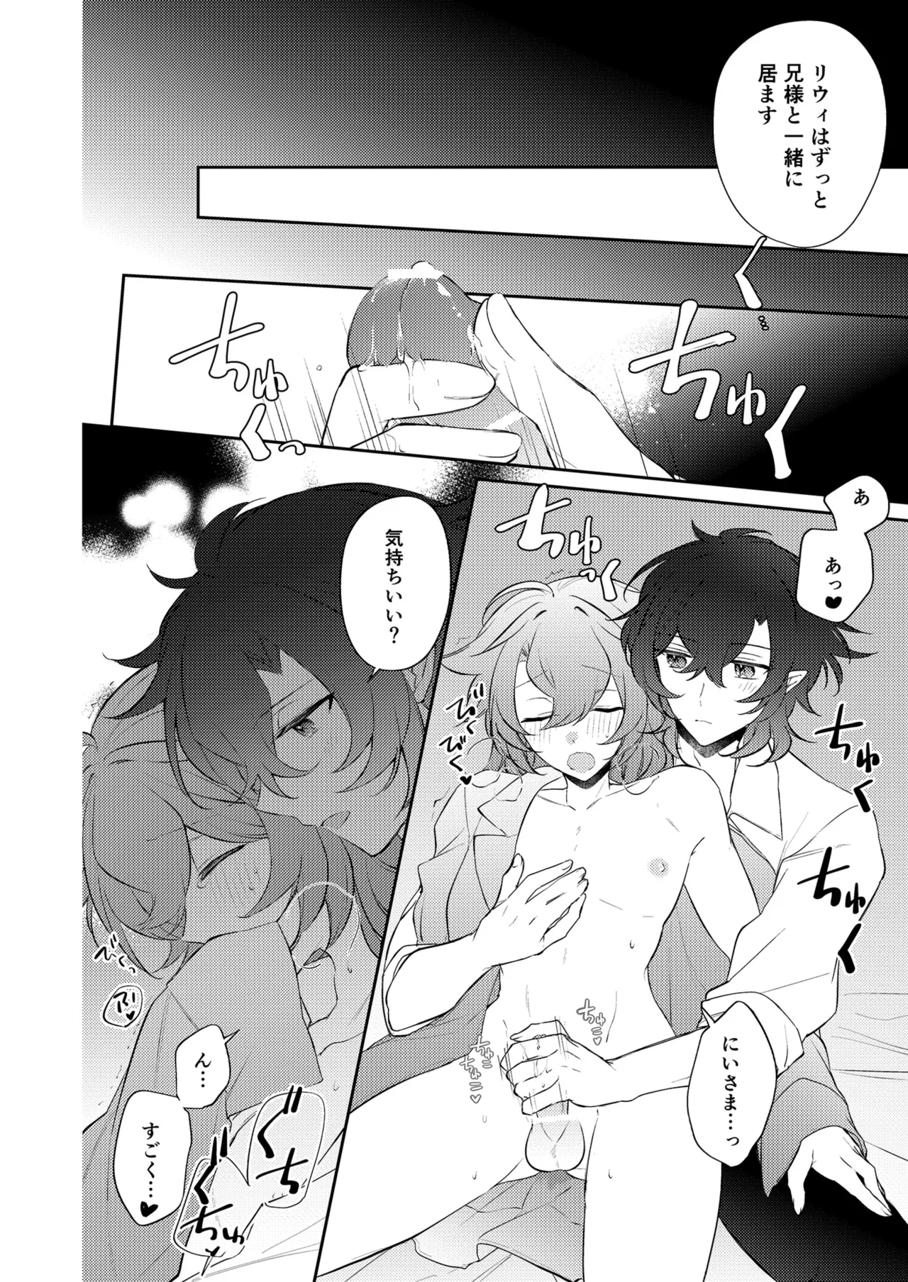 待ってくださいお兄様！？ Page.53