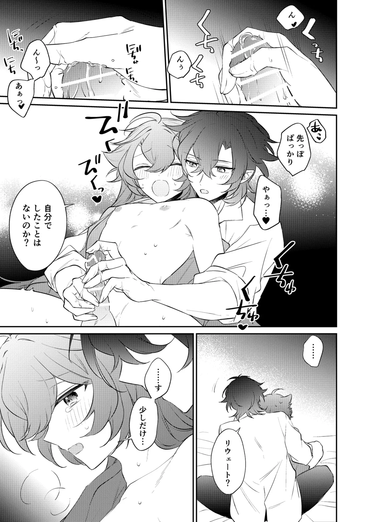 待ってくださいお兄様！？ Page.54