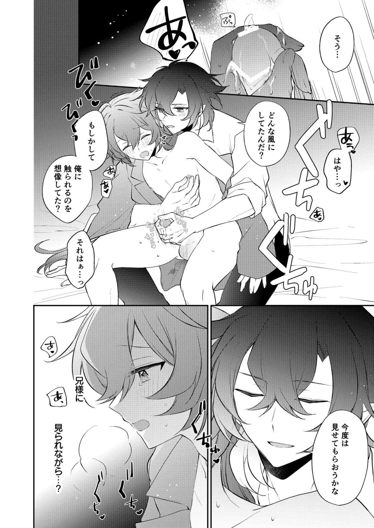 待ってくださいお兄様！？ Page.55