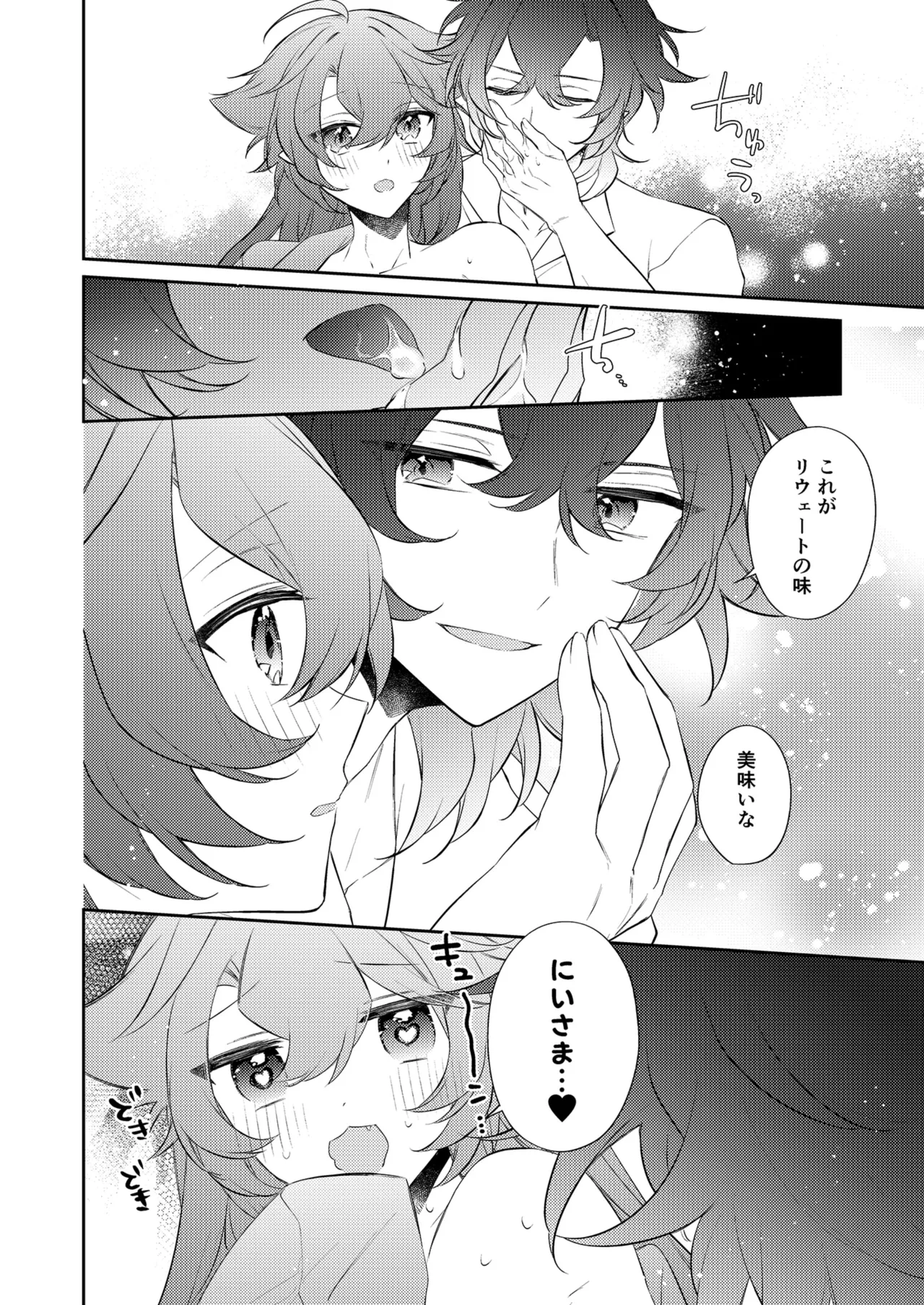 待ってくださいお兄様！？ Page.57