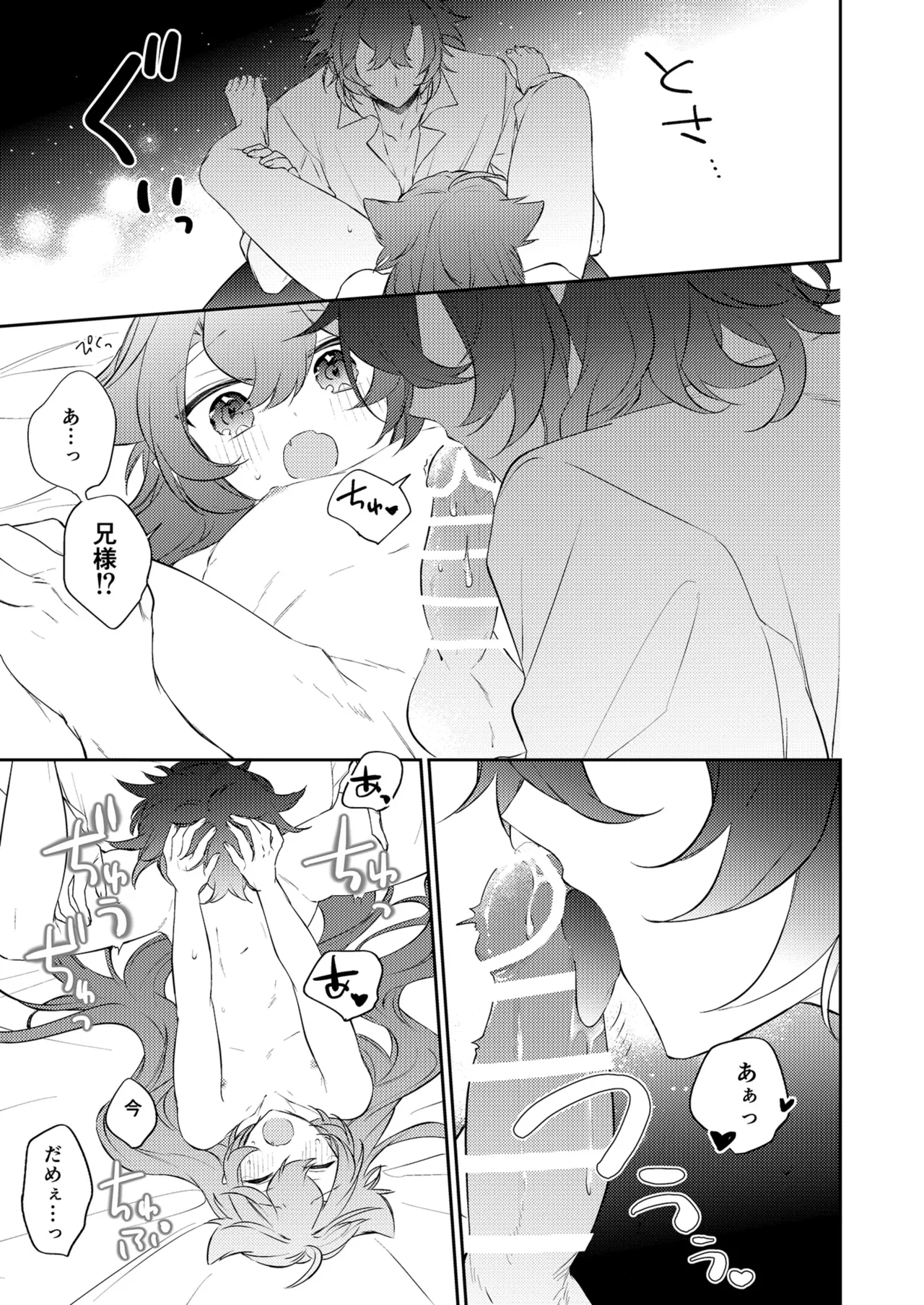待ってくださいお兄様！？ Page.58