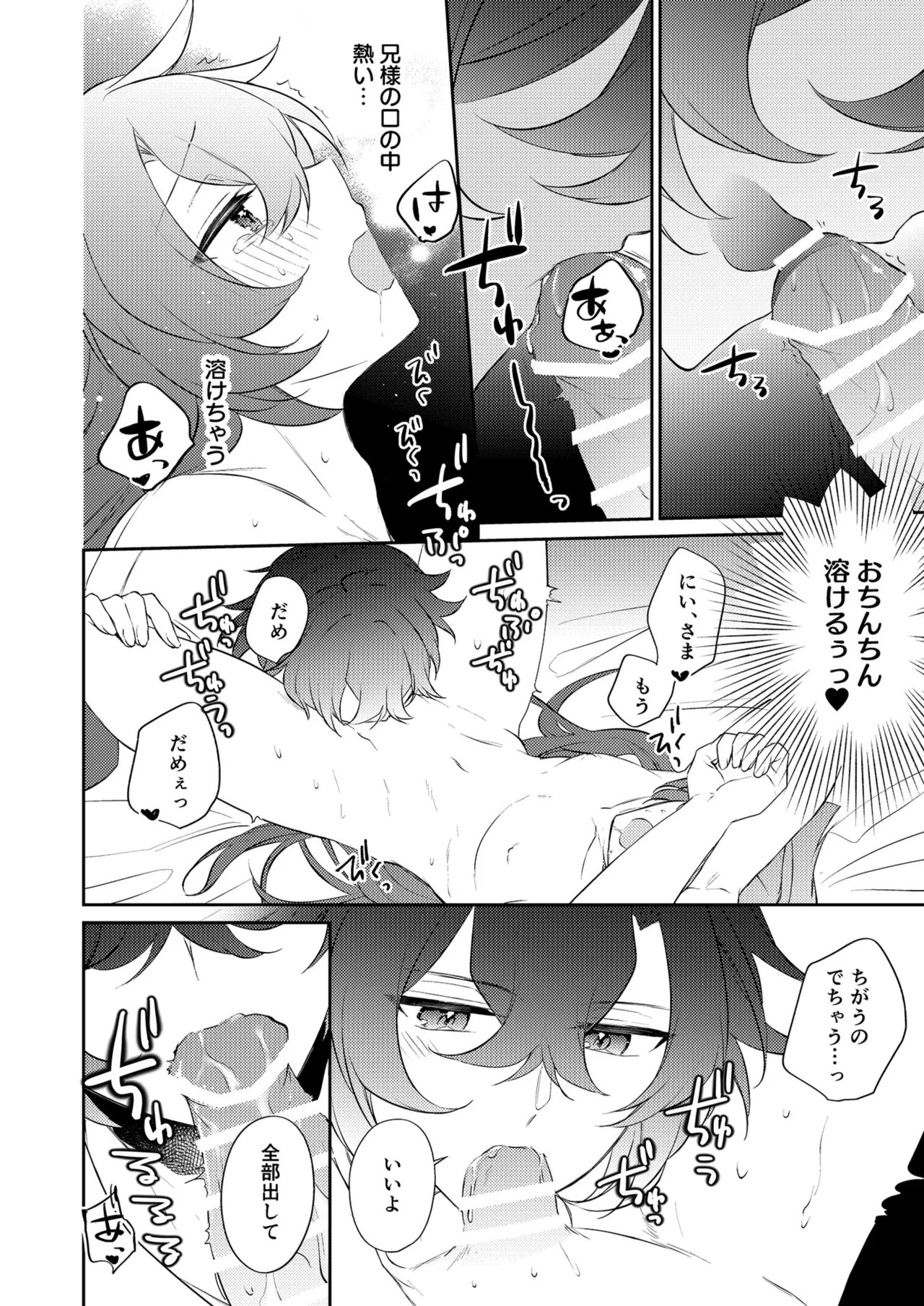 待ってくださいお兄様！？ Page.59