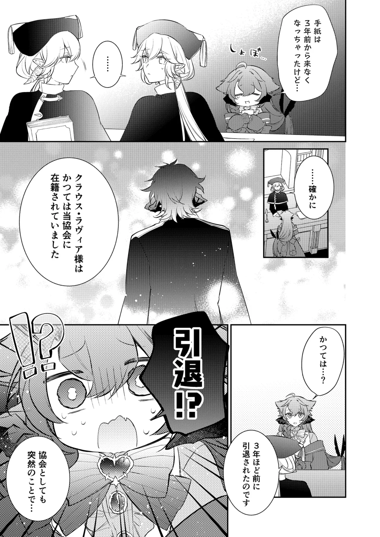 待ってくださいお兄様！？ Page.6