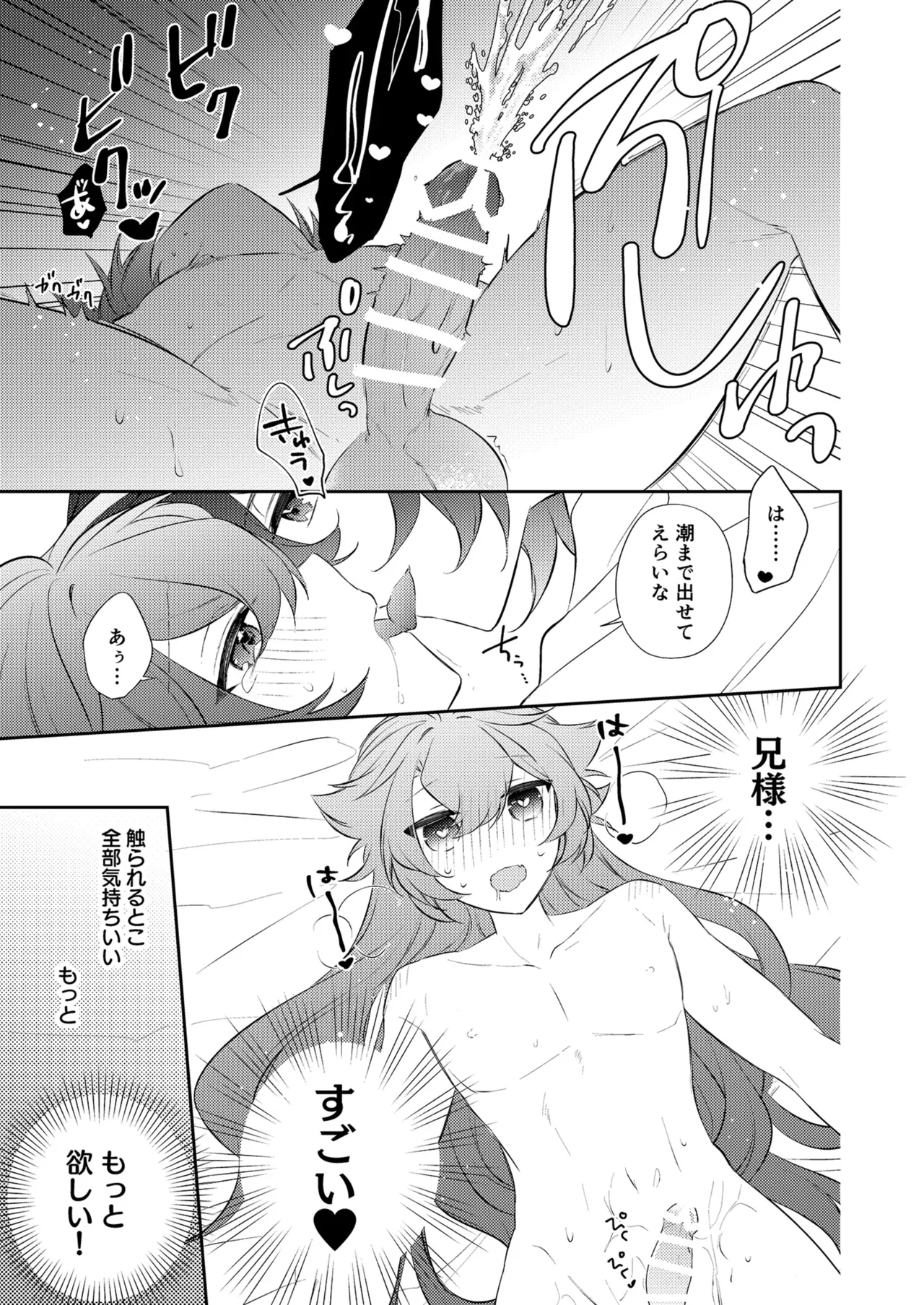 待ってくださいお兄様！？ Page.60