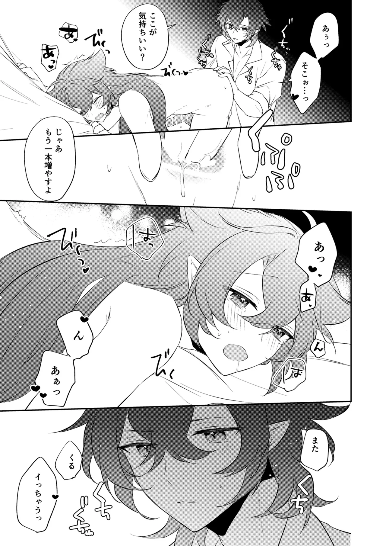 待ってくださいお兄様！？ Page.62
