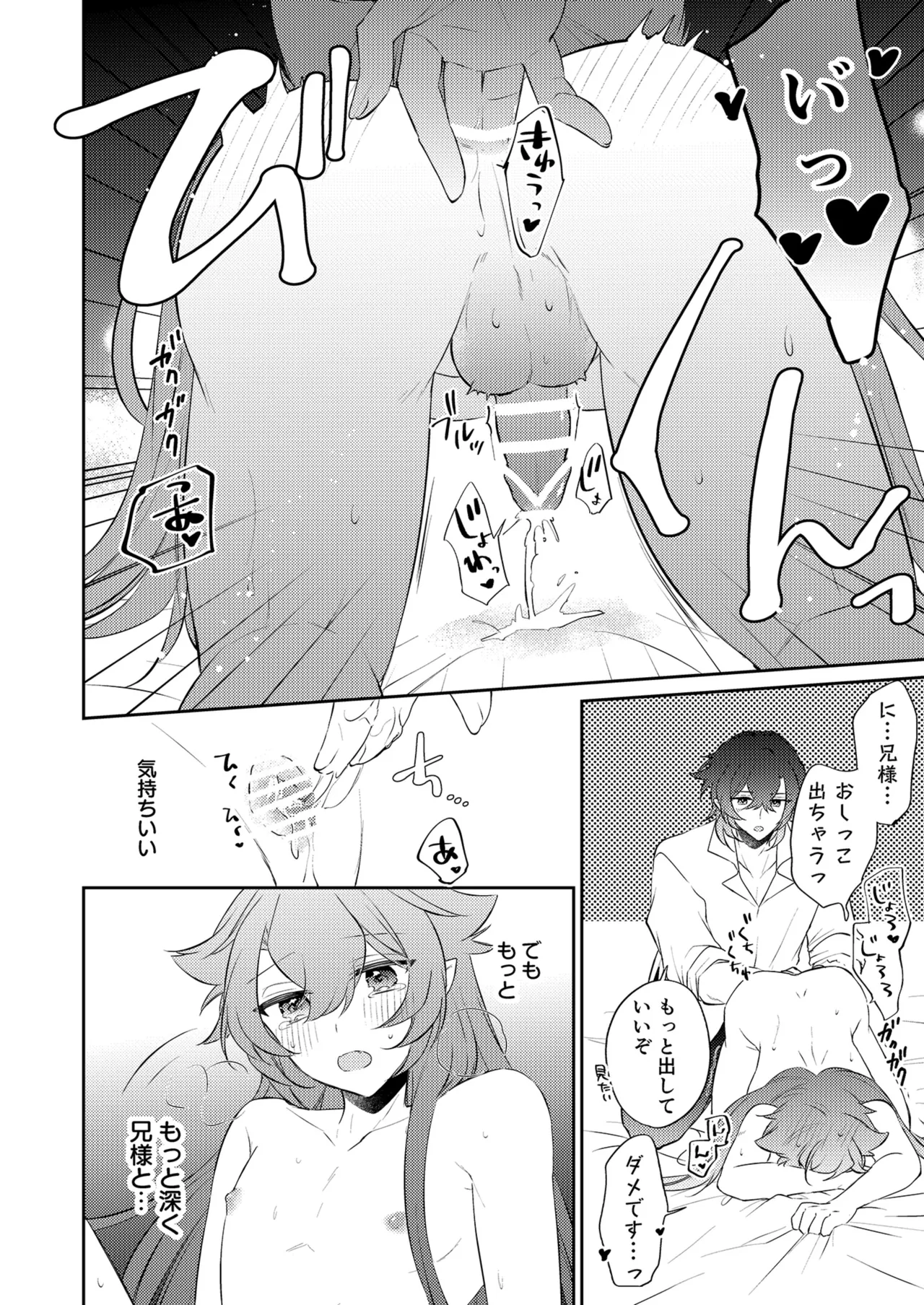 待ってくださいお兄様！？ Page.63