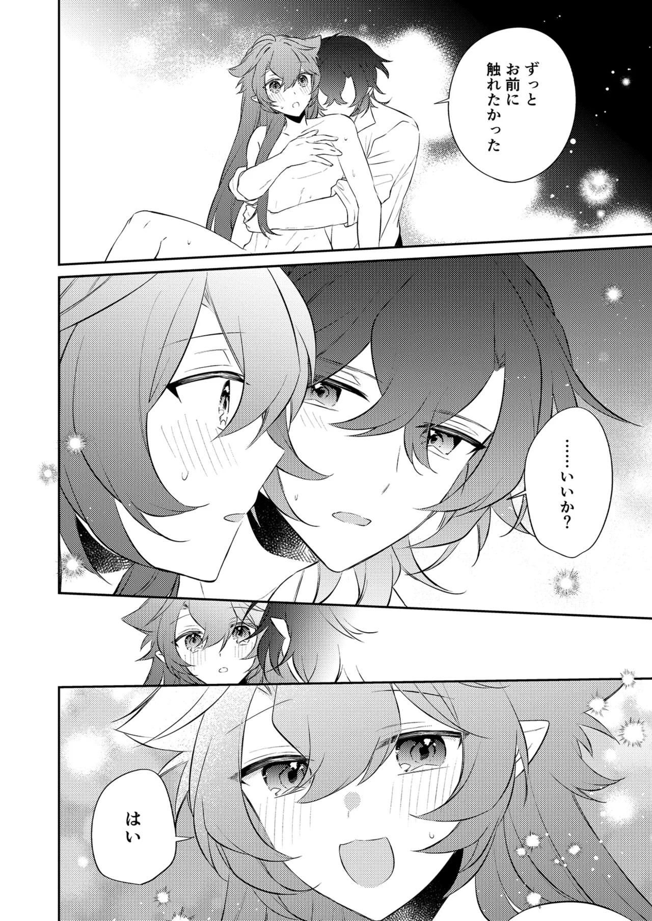 待ってくださいお兄様！？ Page.65
