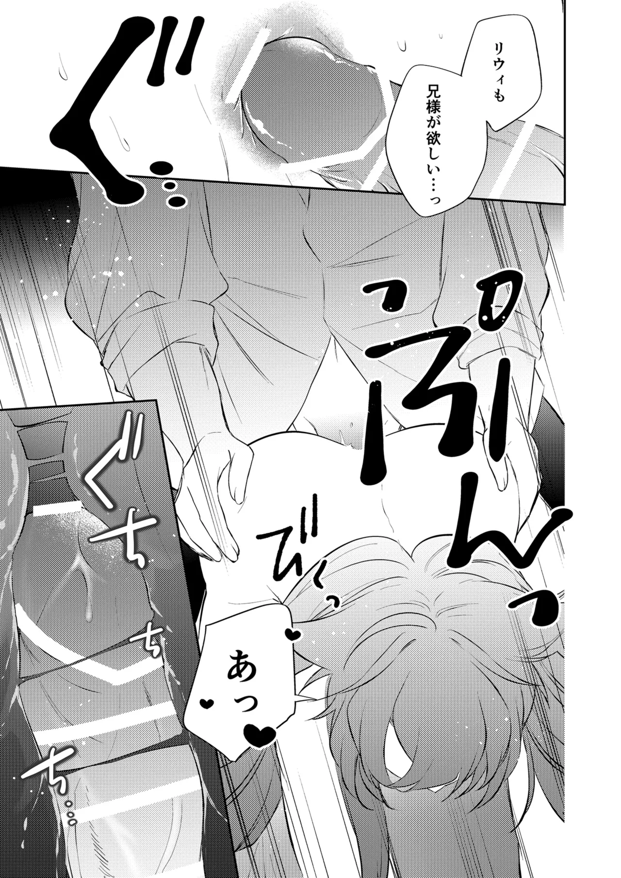 待ってくださいお兄様！？ Page.66
