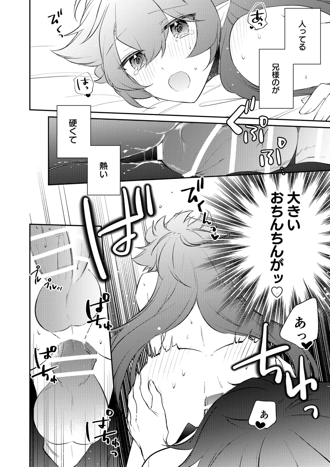 待ってくださいお兄様！？ Page.67
