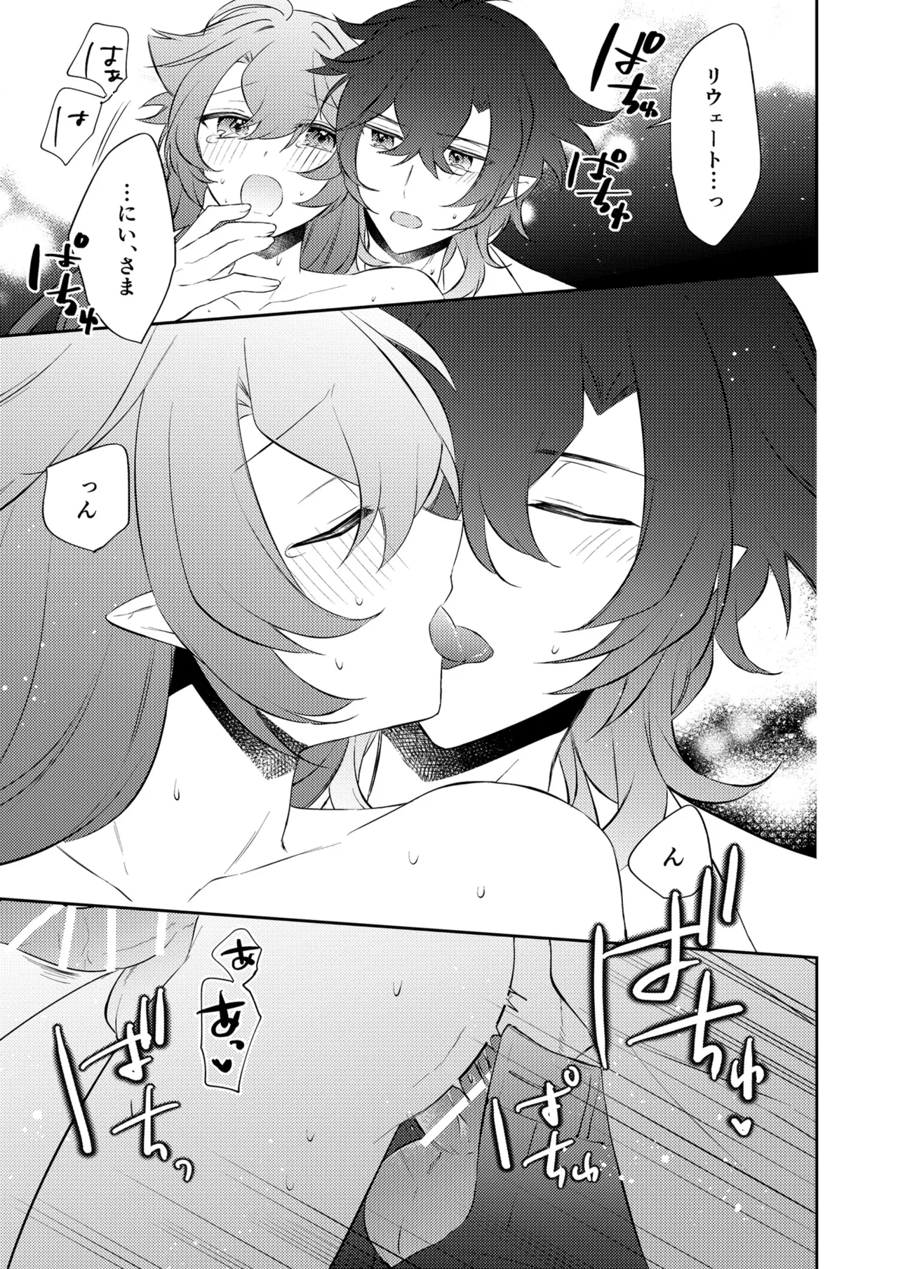 待ってくださいお兄様！？ Page.68