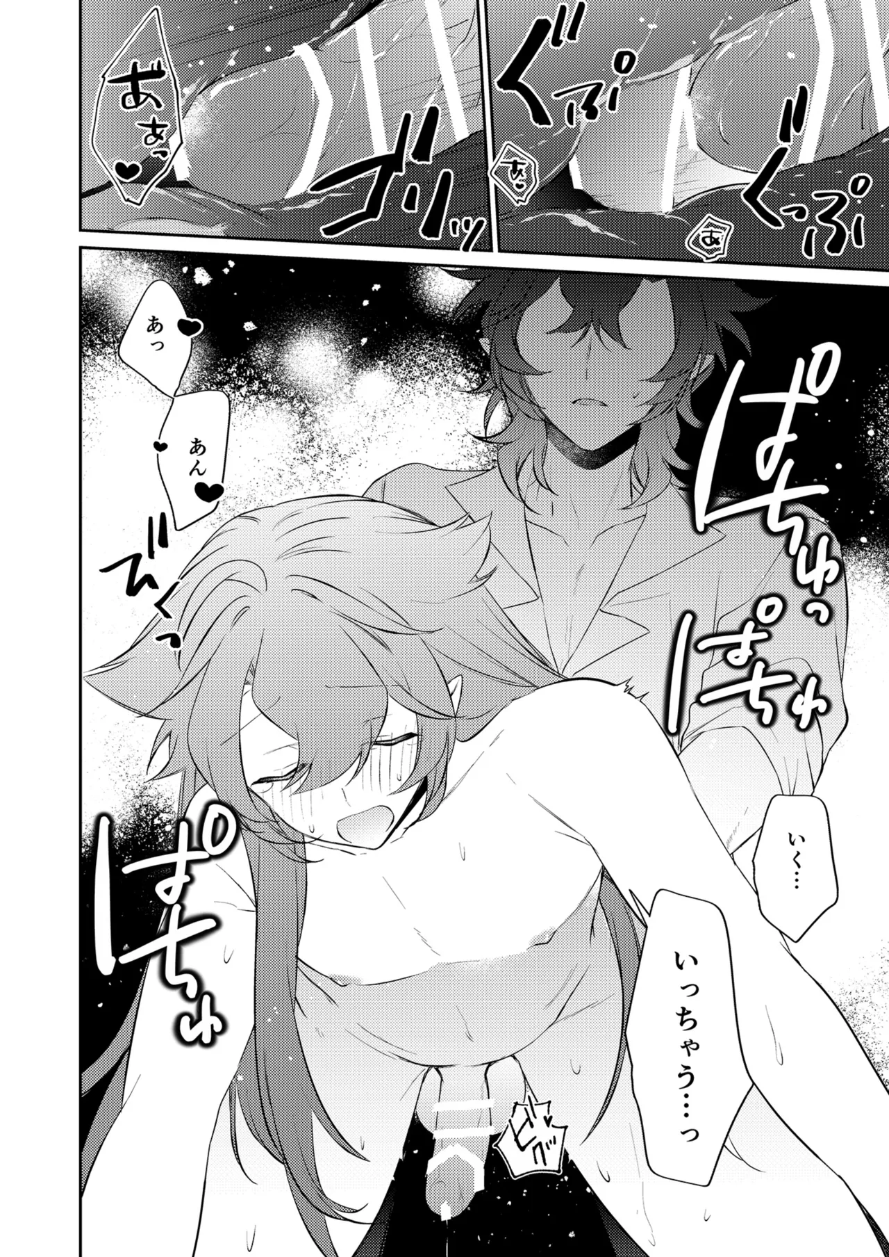 待ってくださいお兄様！？ Page.69