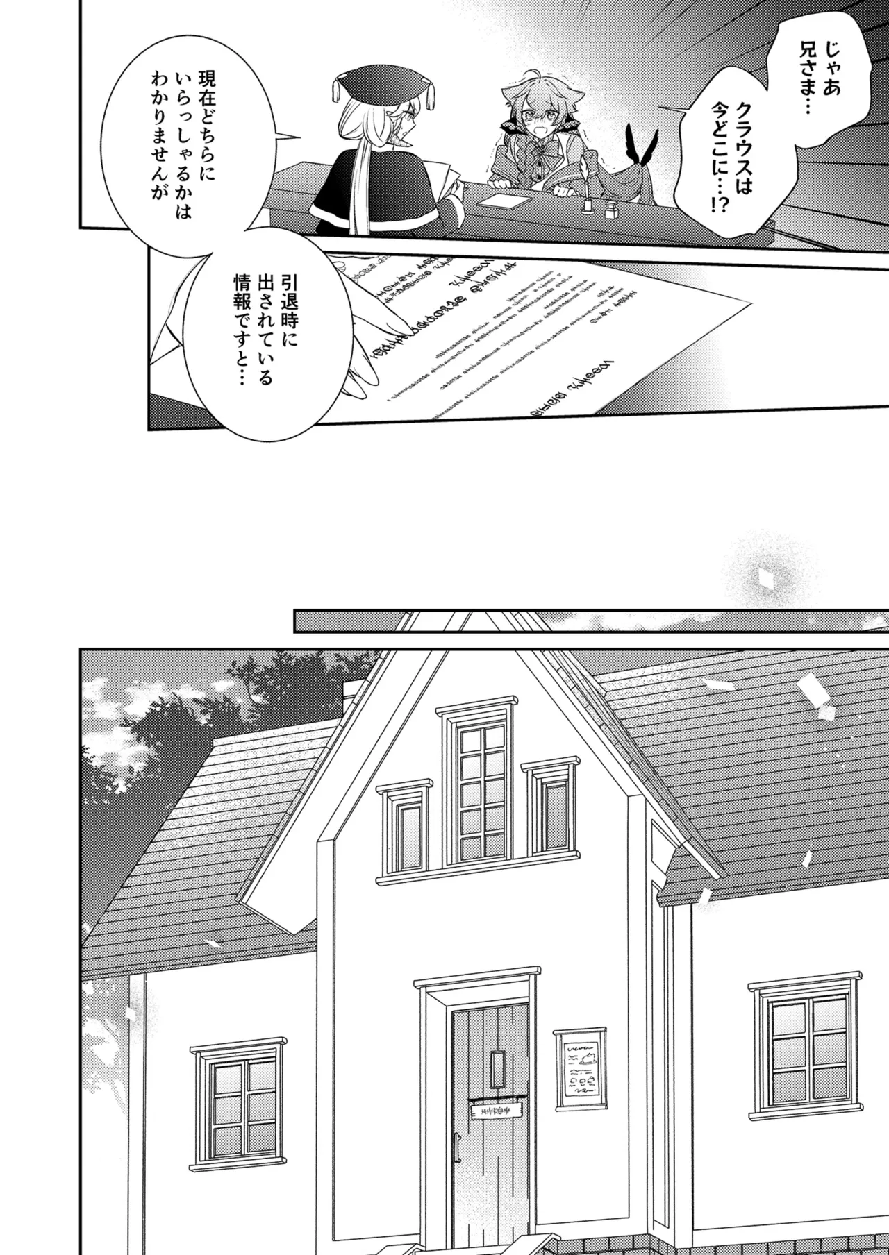 待ってくださいお兄様！？ Page.7