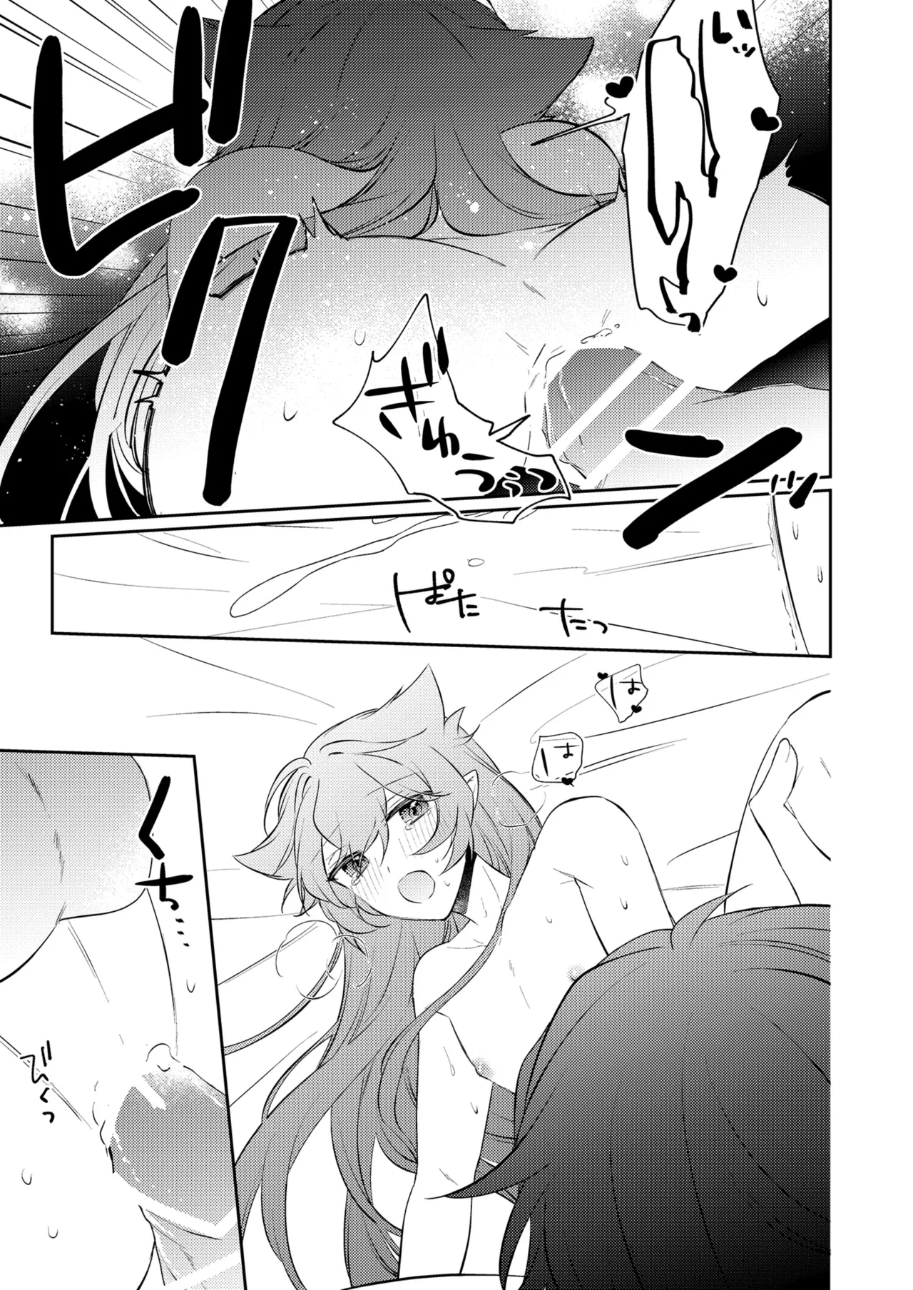 待ってくださいお兄様！？ Page.70