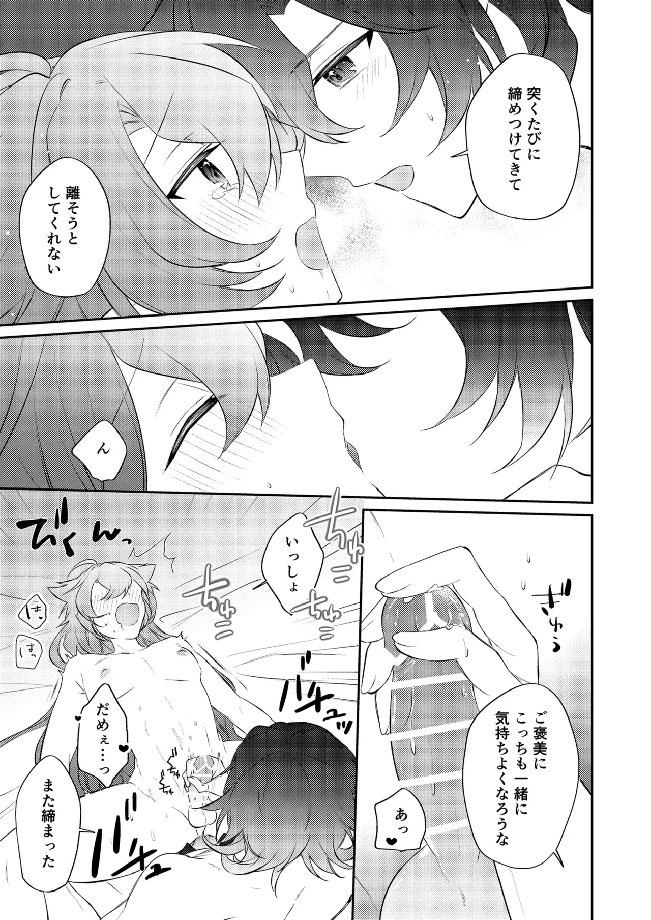 待ってくださいお兄様！？ Page.72