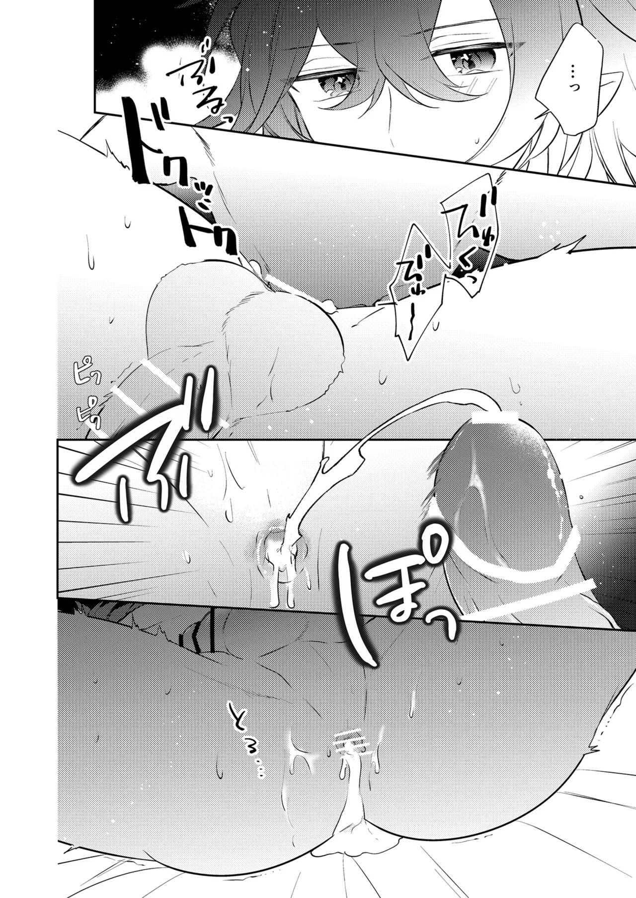 待ってくださいお兄様！？ Page.75
