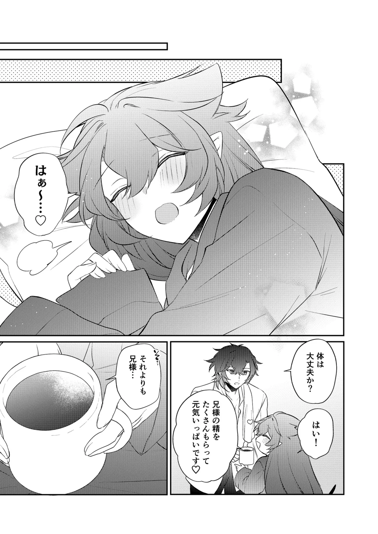 待ってくださいお兄様！？ Page.76