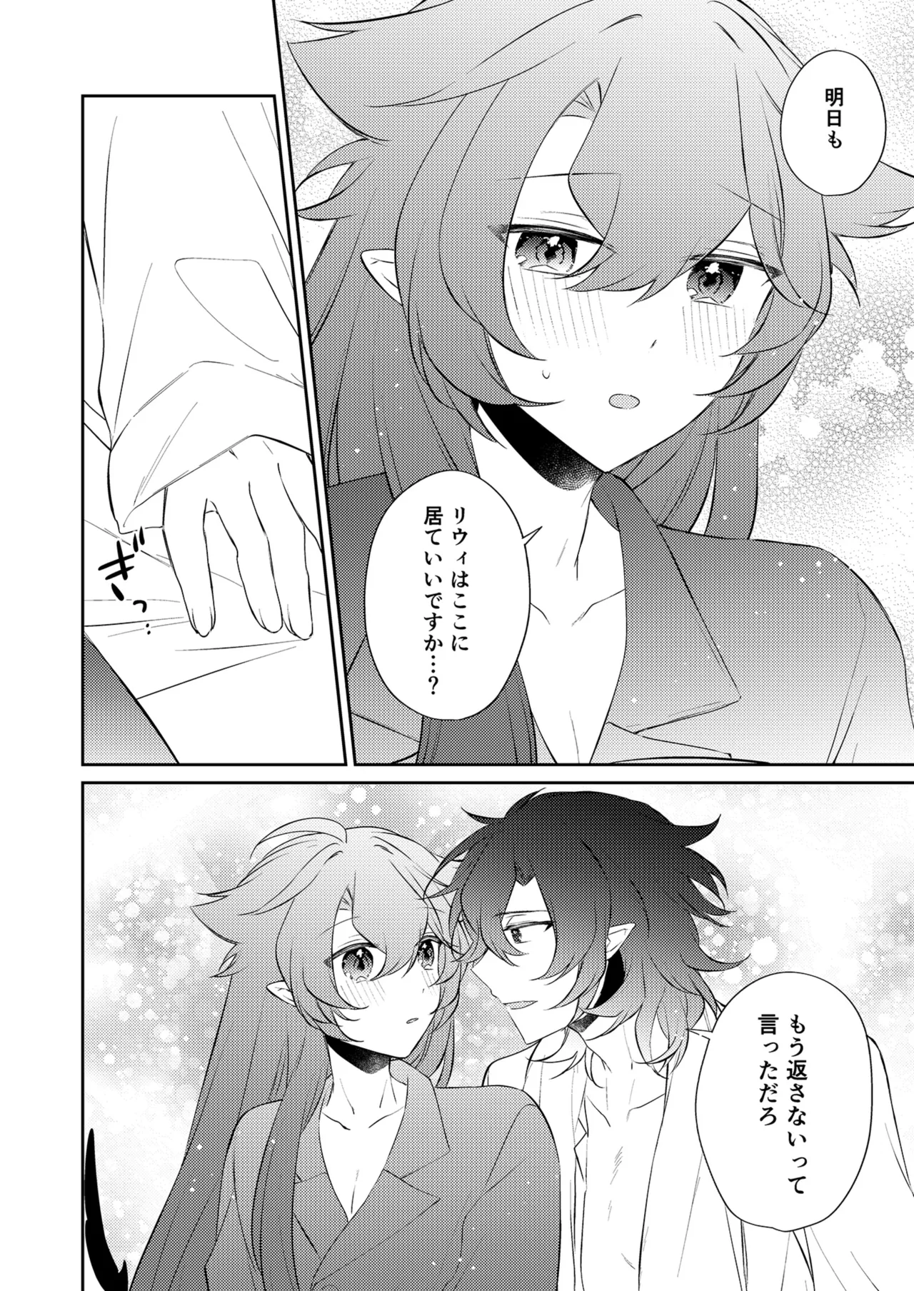 待ってくださいお兄様！？ Page.77