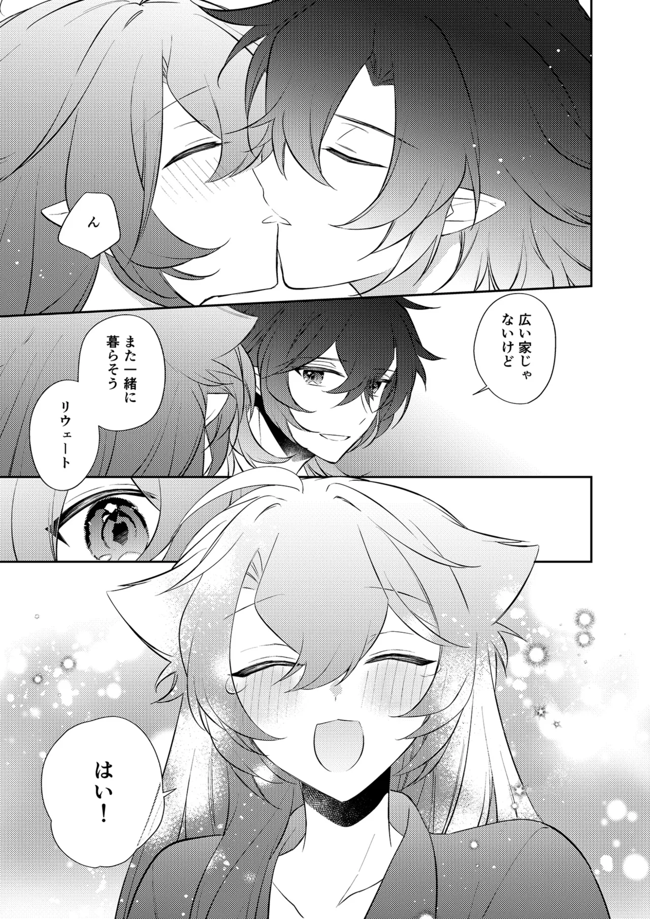 待ってくださいお兄様！？ Page.78