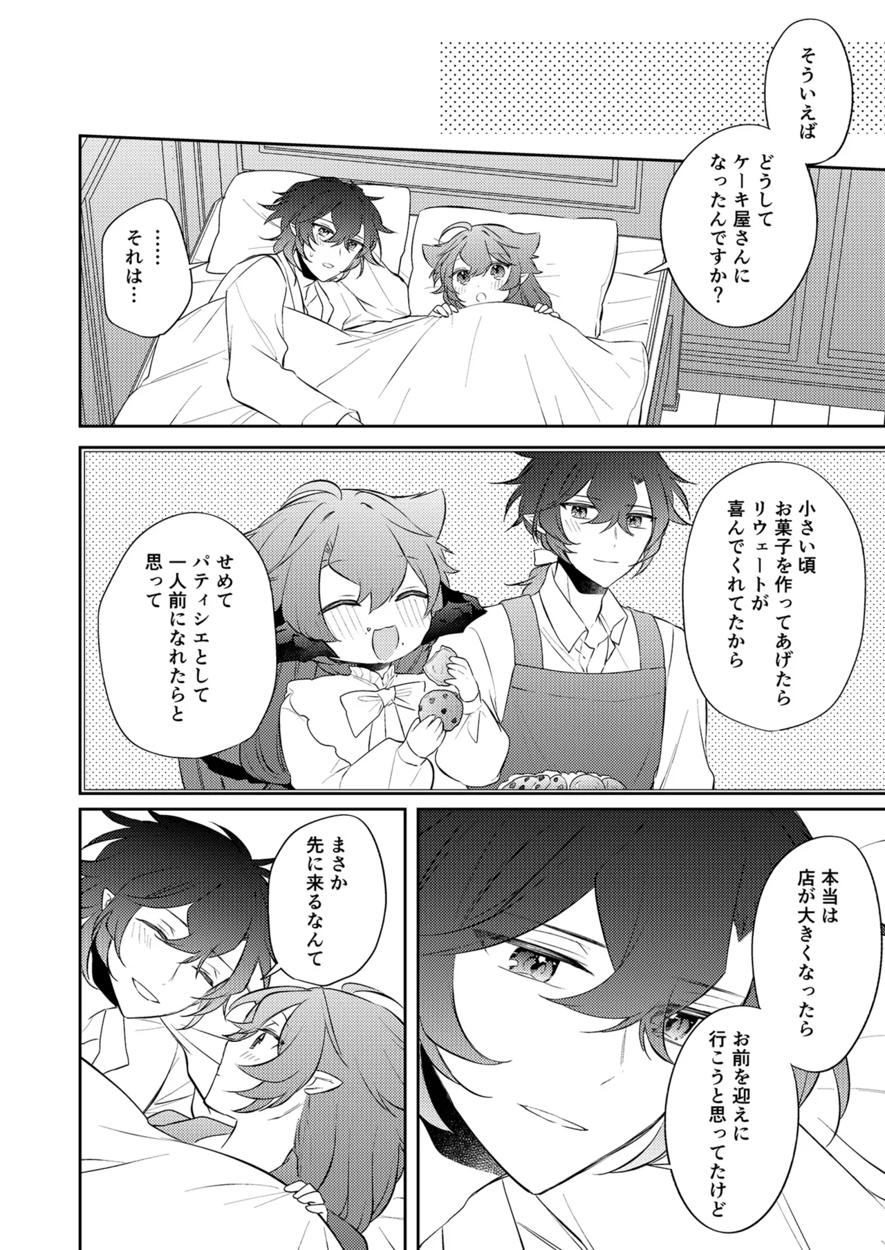 待ってくださいお兄様！？ Page.79