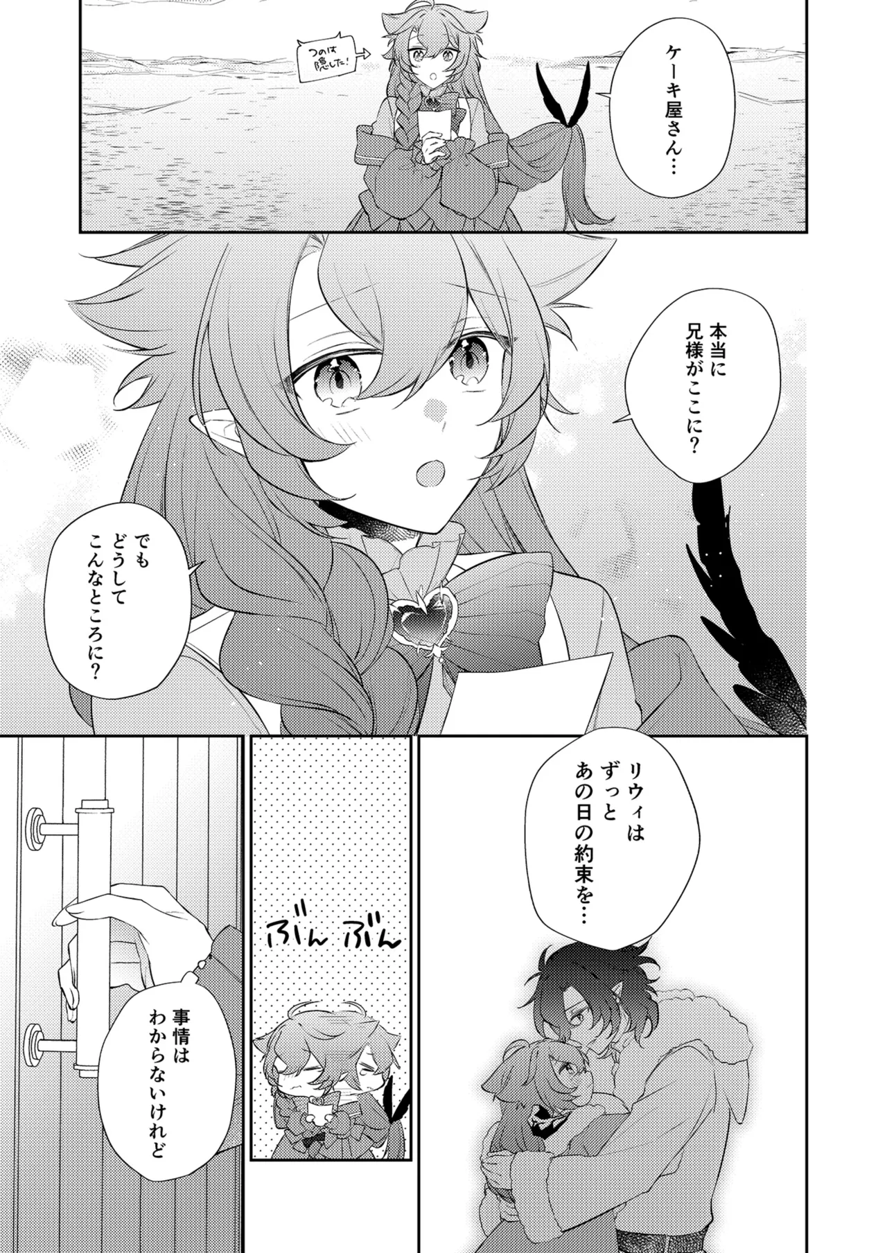 待ってくださいお兄様！？ Page.8