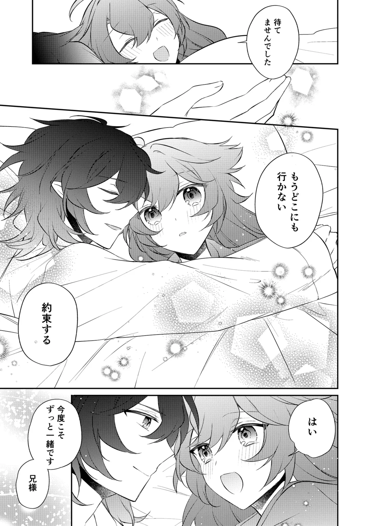 待ってくださいお兄様！？ Page.80