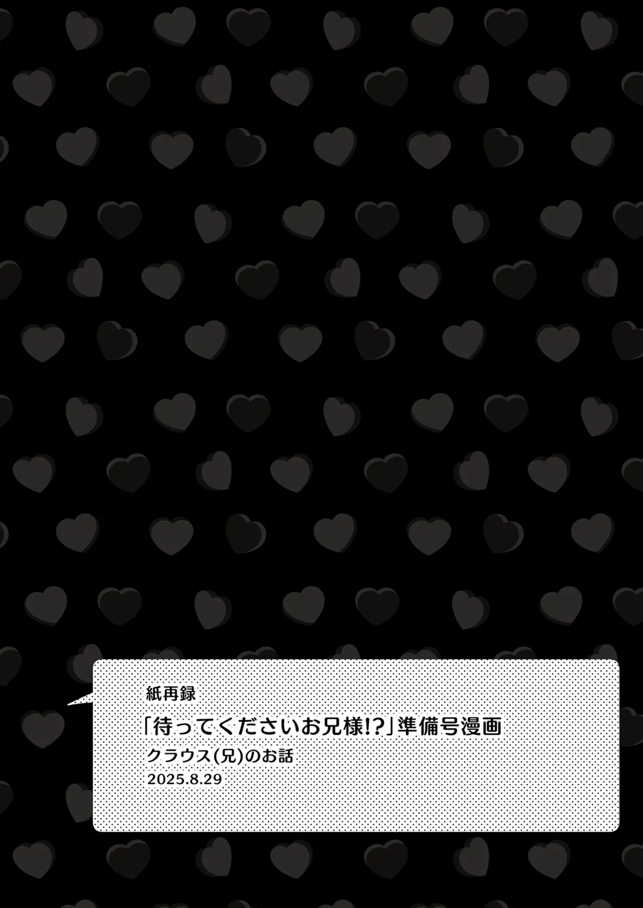 待ってくださいお兄様！？ Page.81