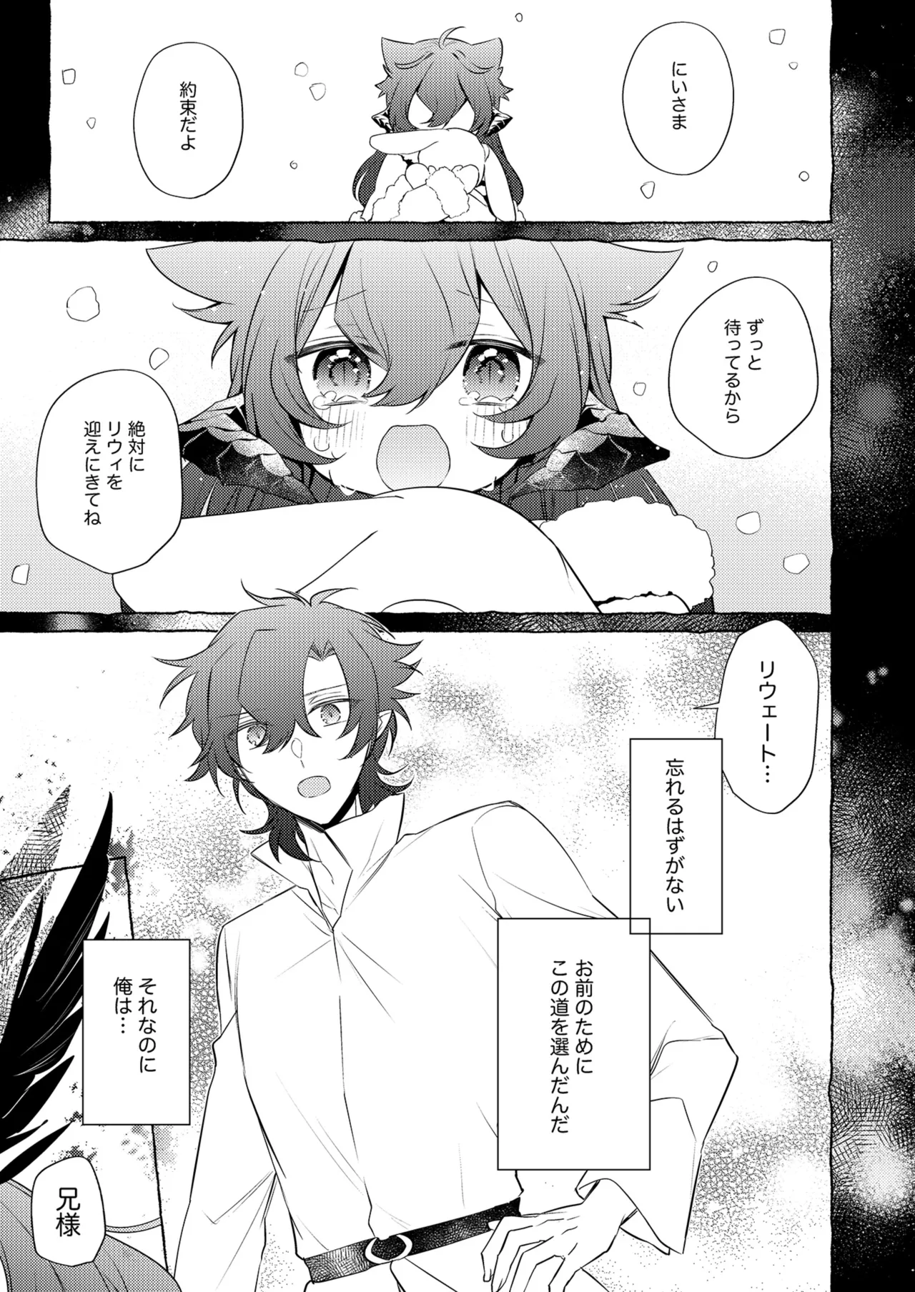 待ってくださいお兄様！？ Page.82