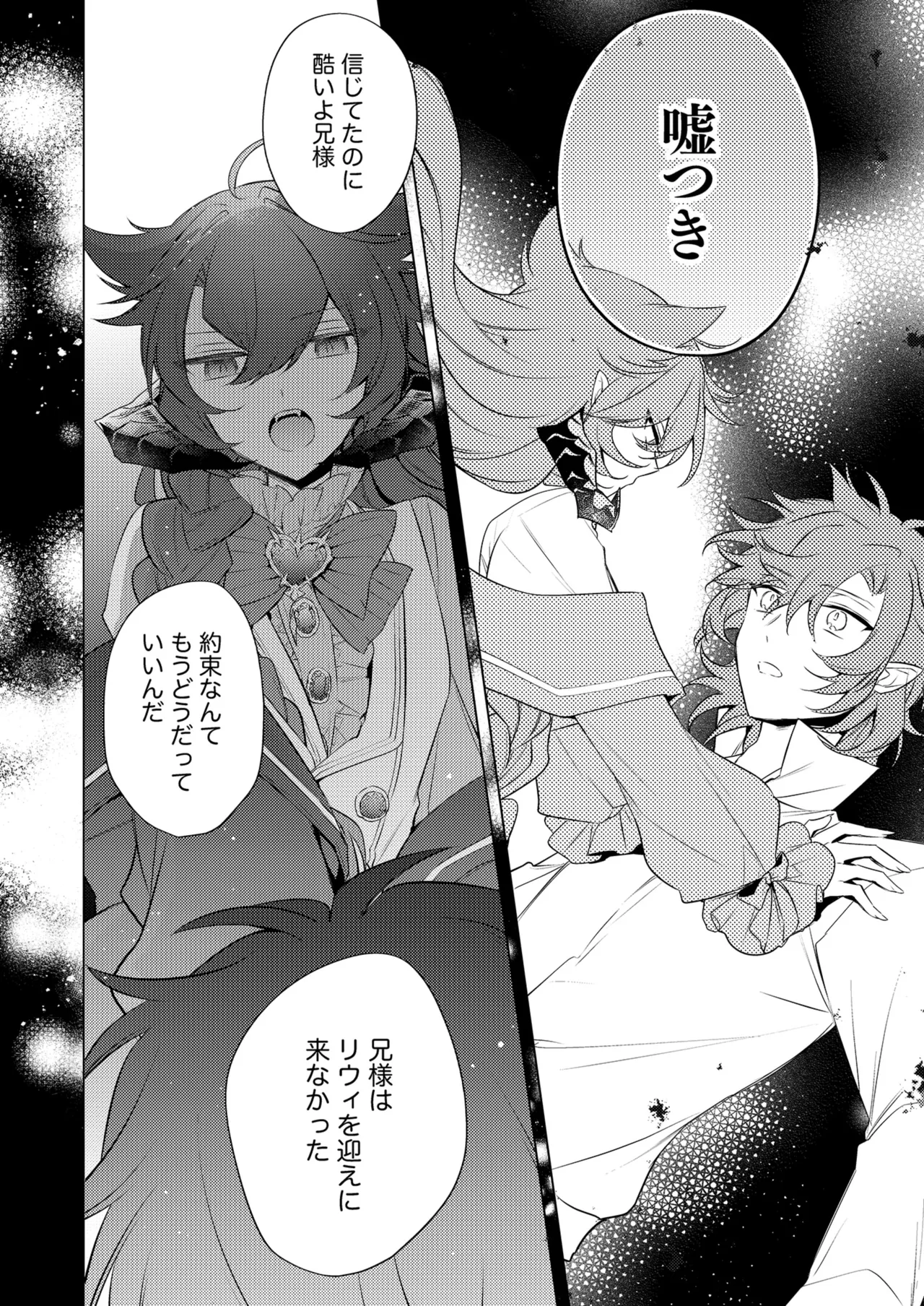 待ってくださいお兄様！？ Page.83