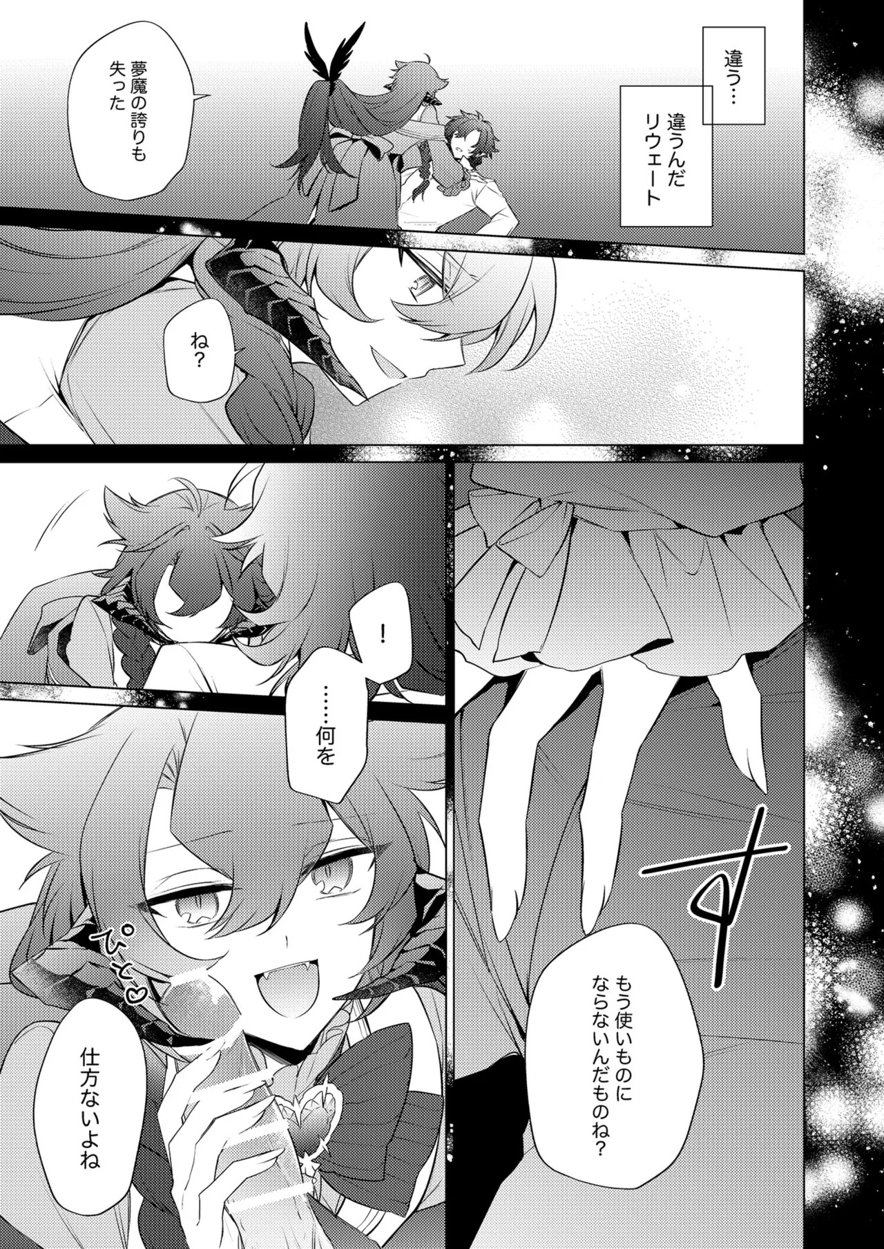 待ってくださいお兄様！？ Page.84