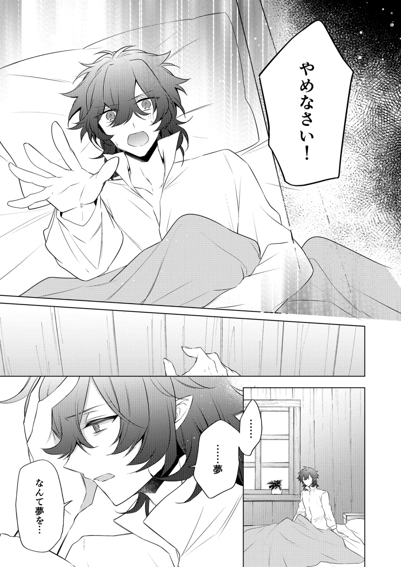 待ってくださいお兄様！？ Page.86