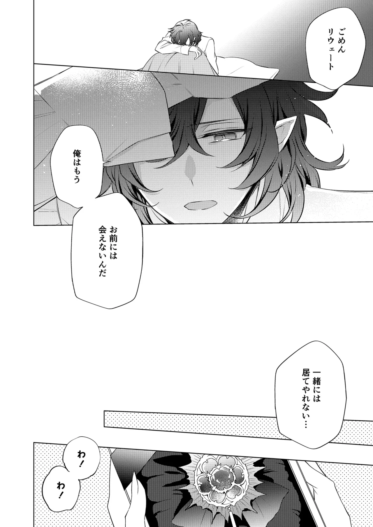待ってくださいお兄様！？ Page.87