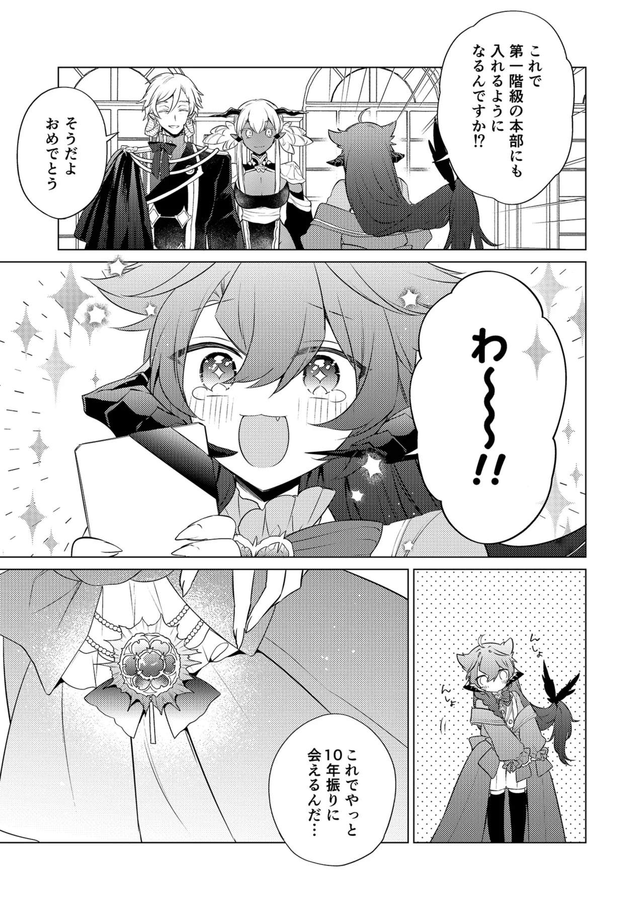 待ってくださいお兄様！？ Page.88