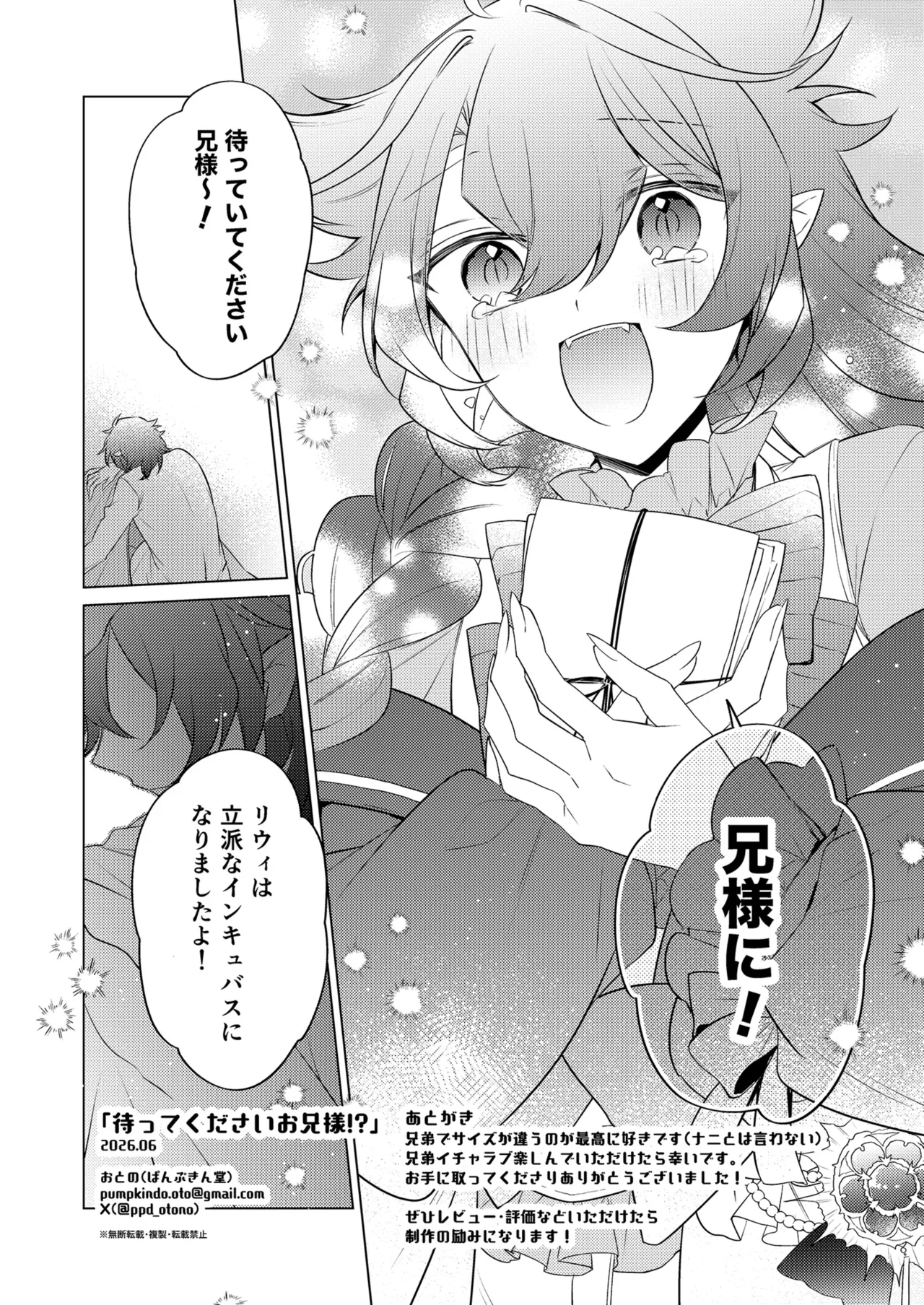 待ってくださいお兄様！？ Page.89