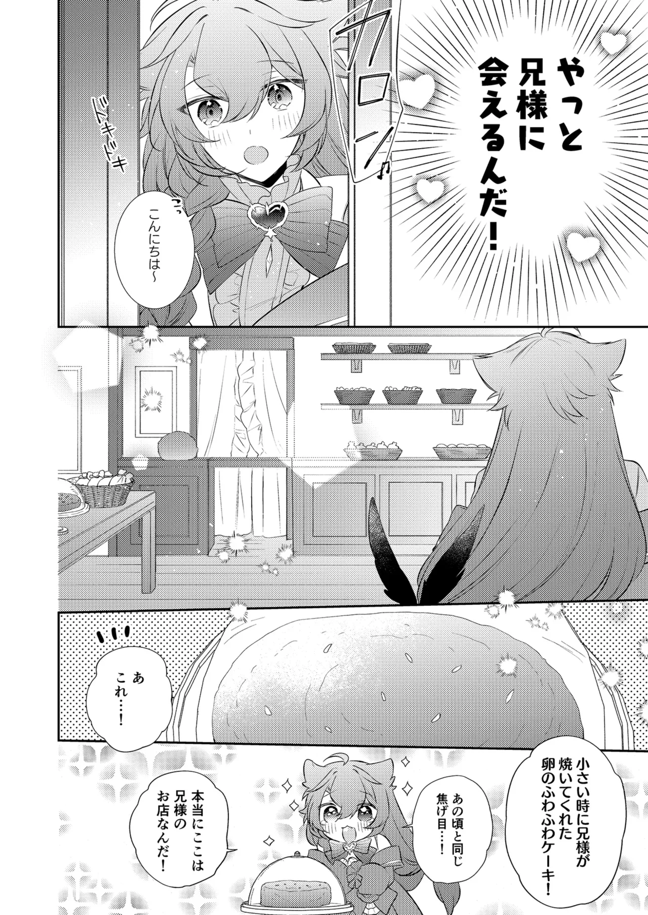待ってくださいお兄様！？ Page.9