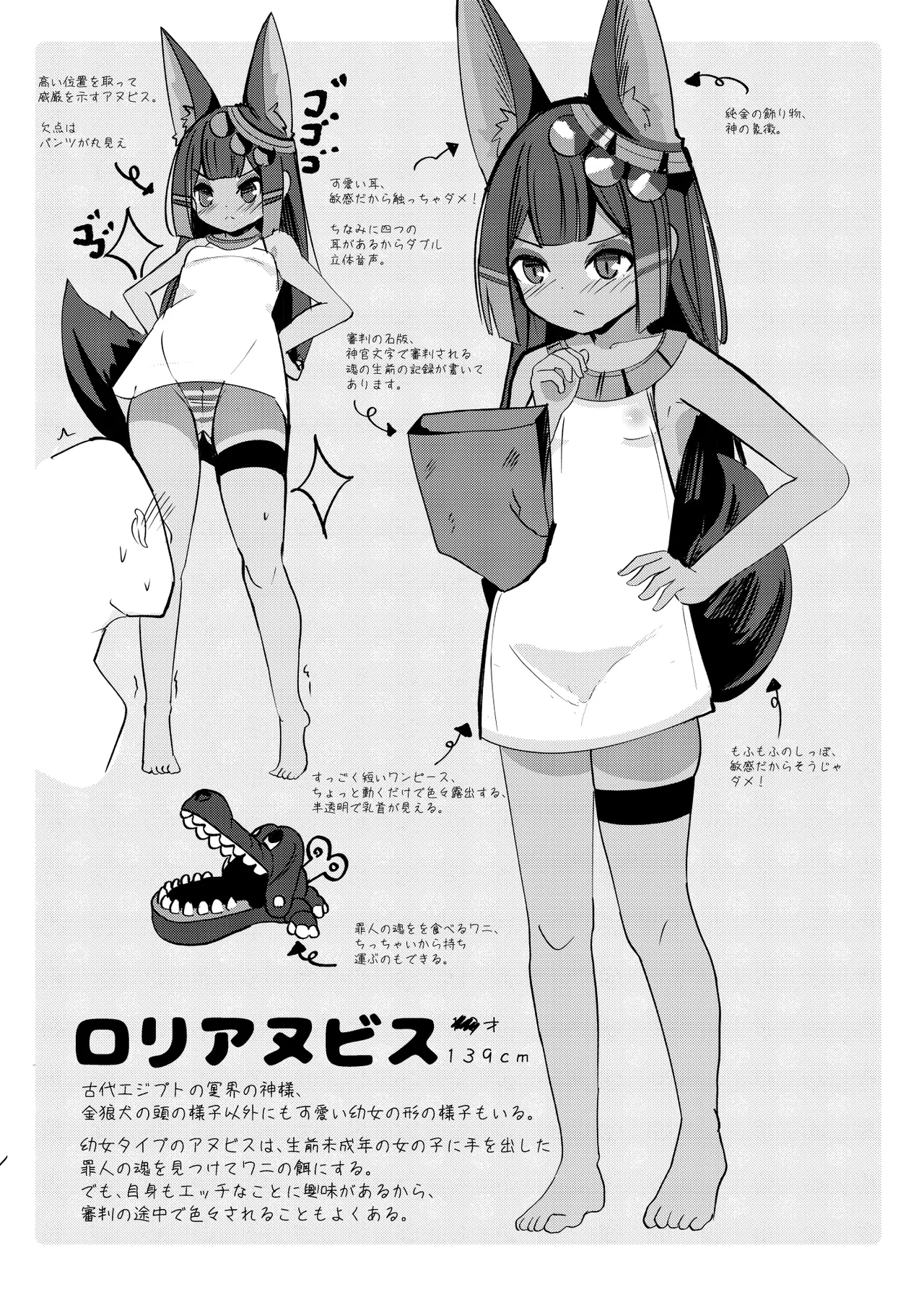 妊娠しようアヌビスちゃん！ Page.4