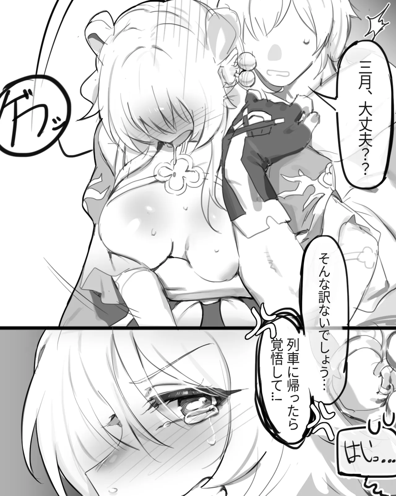 崩壊スターレイル・三月なのか、R-18漫画 Page.10