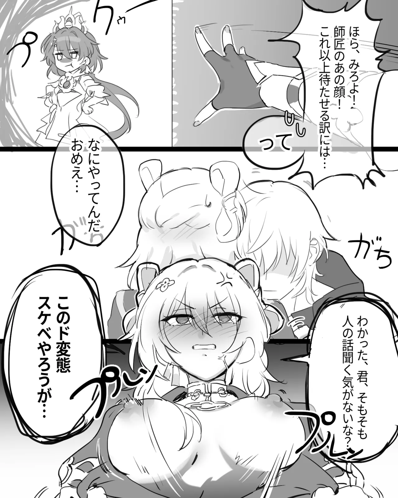 崩壊スターレイル・三月なのか、R-18漫画 Page.3