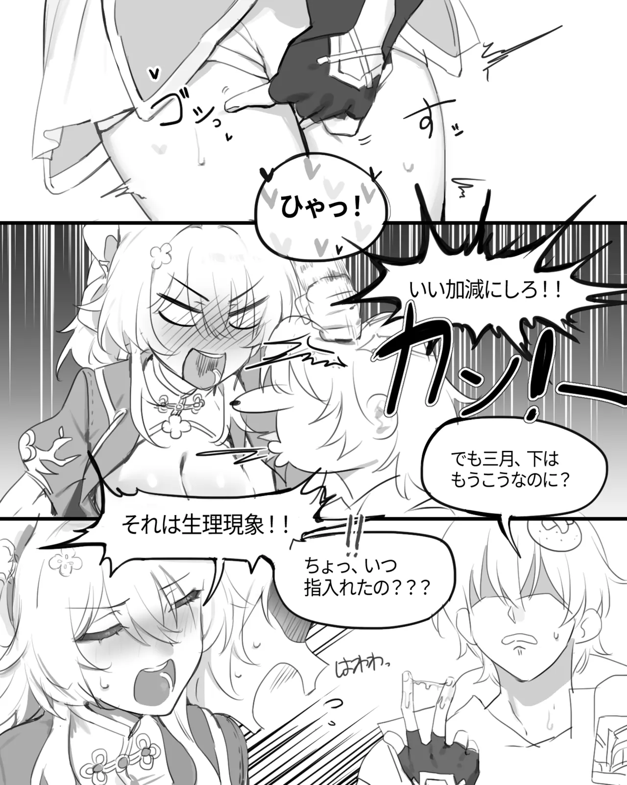 崩壊スターレイル・三月なのか、R-18漫画 Page.5