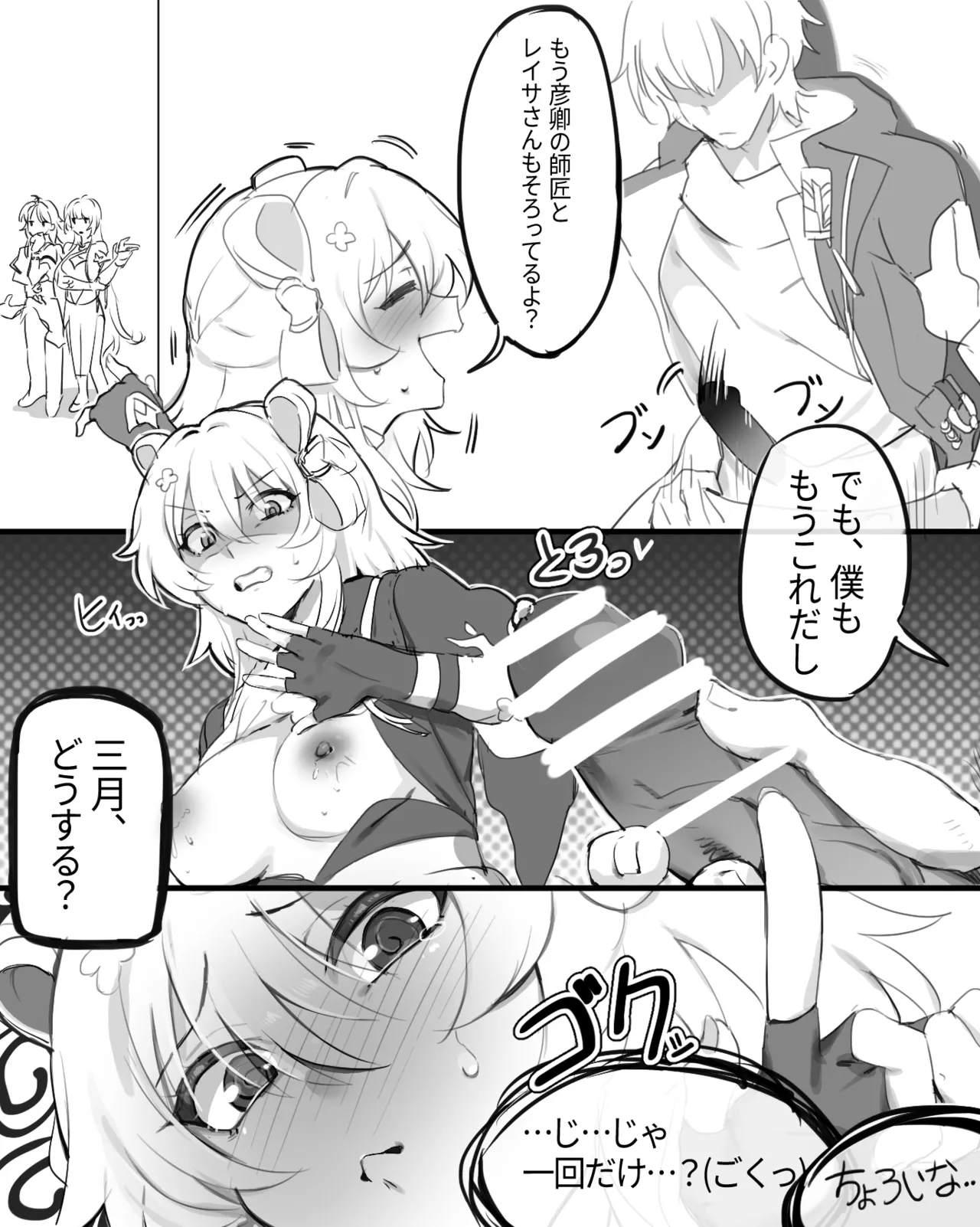 崩壊スターレイル・三月なのか、R-18漫画 Page.6
