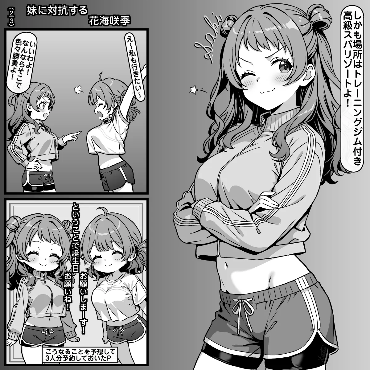白熱した勝負をする花海姉妹 Page.2