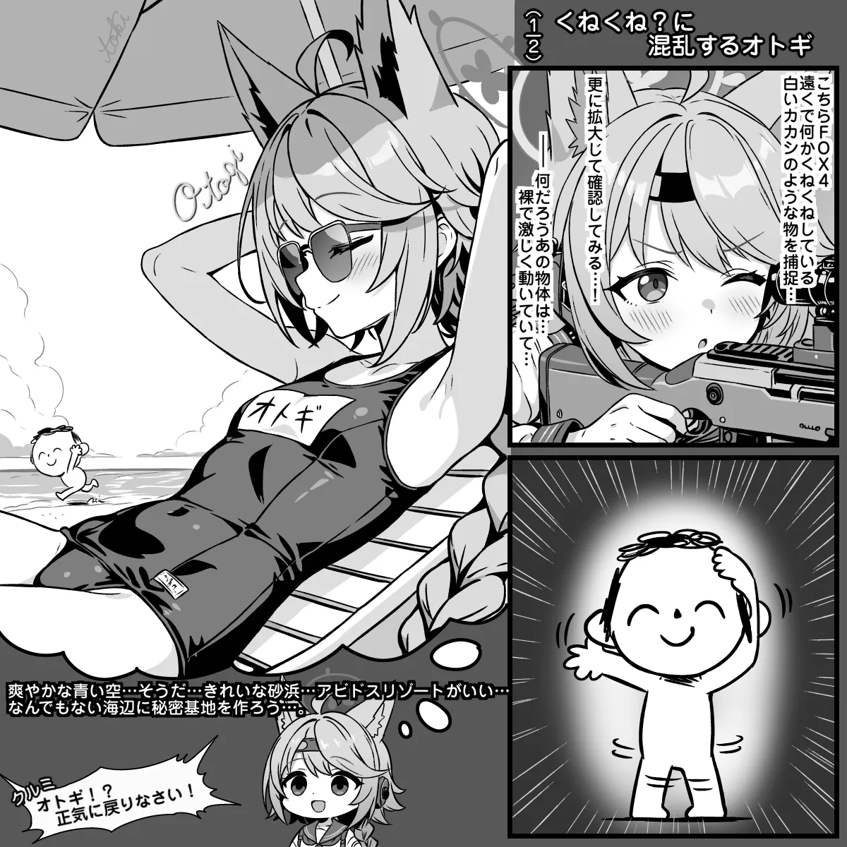 くねくね？に混乱するオトギ